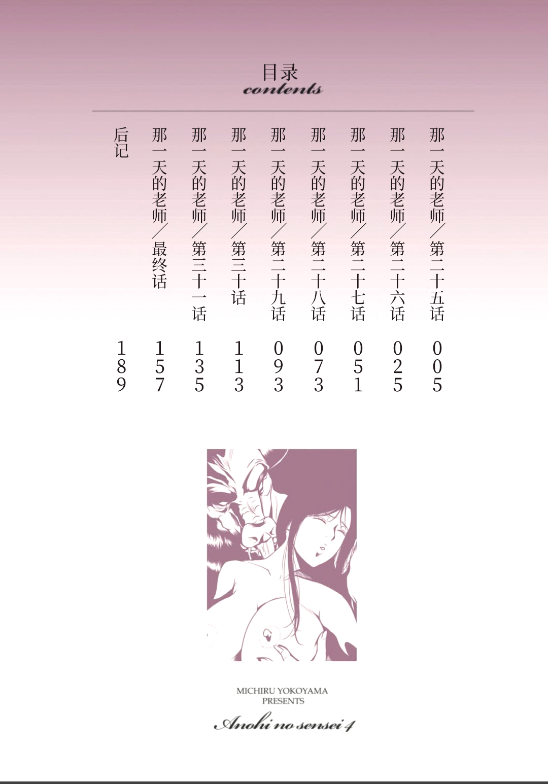 Ano Hi no Sensei 4 page 4 full