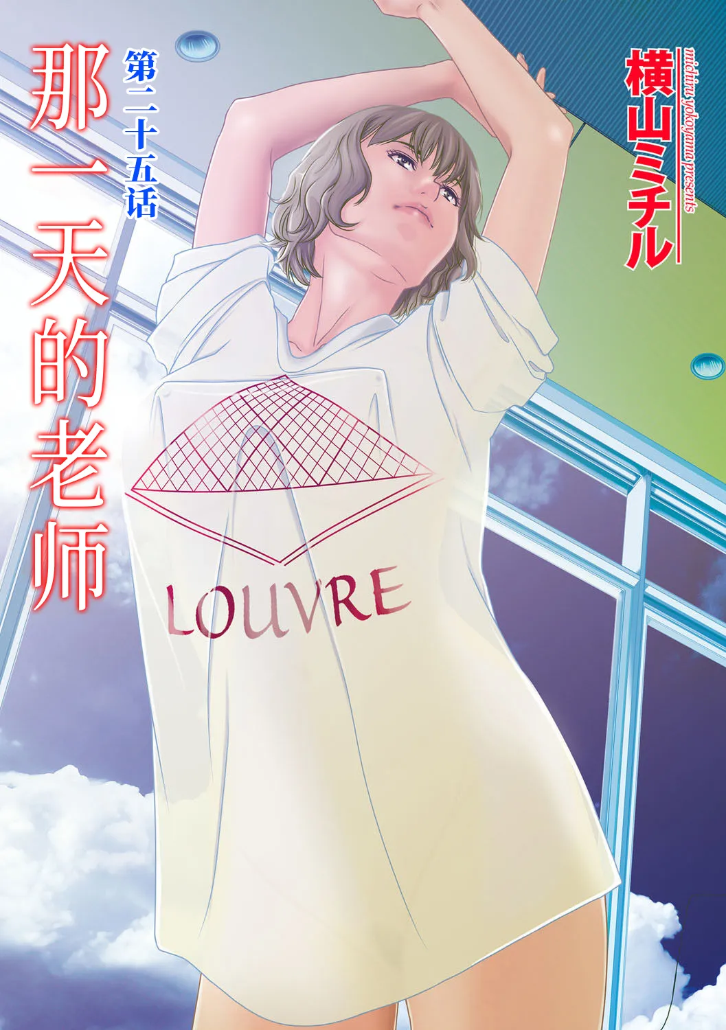 Ano Hi no Sensei 4 page 5 full