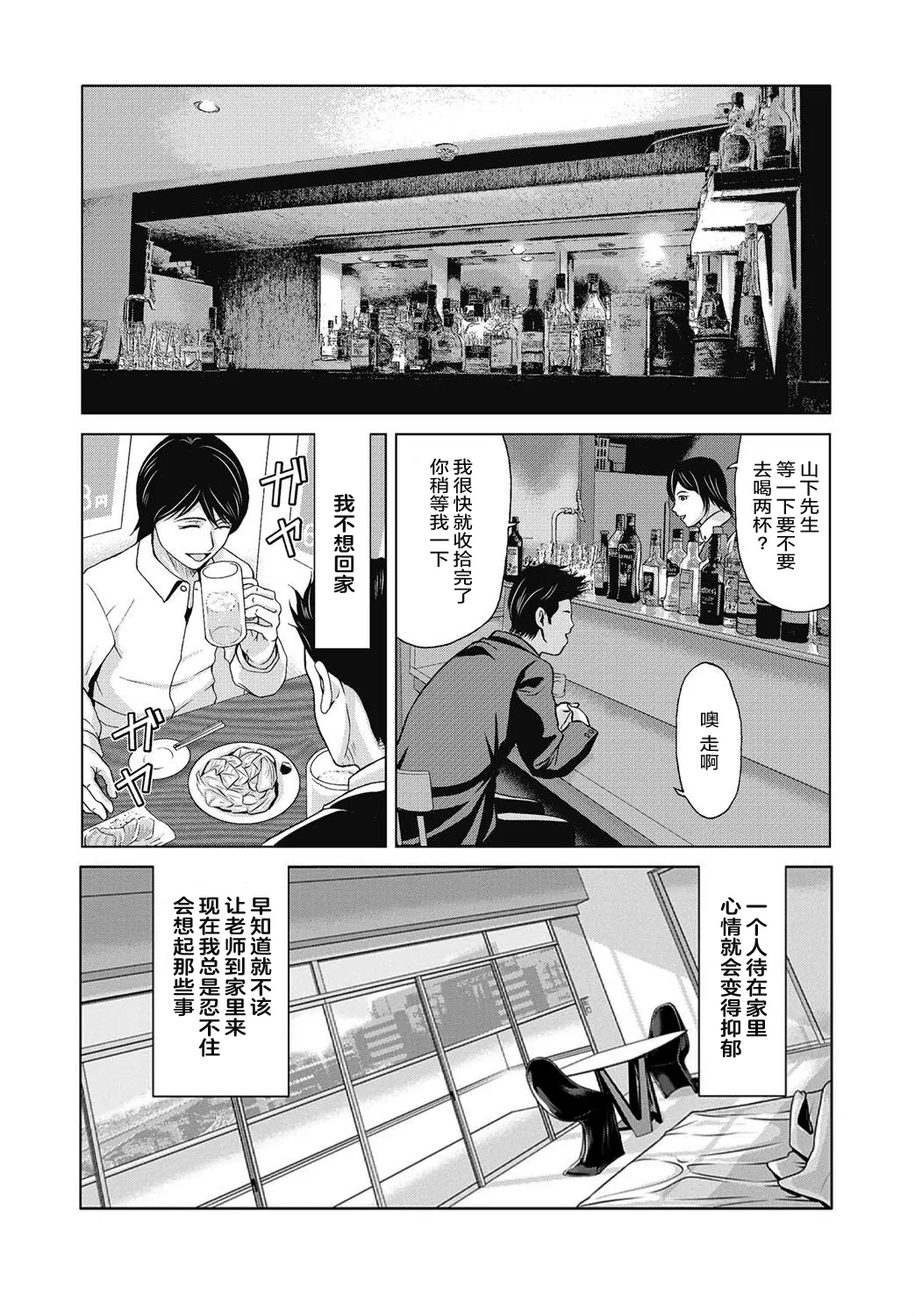 Ano Hi no Sensei 4 page 6 full