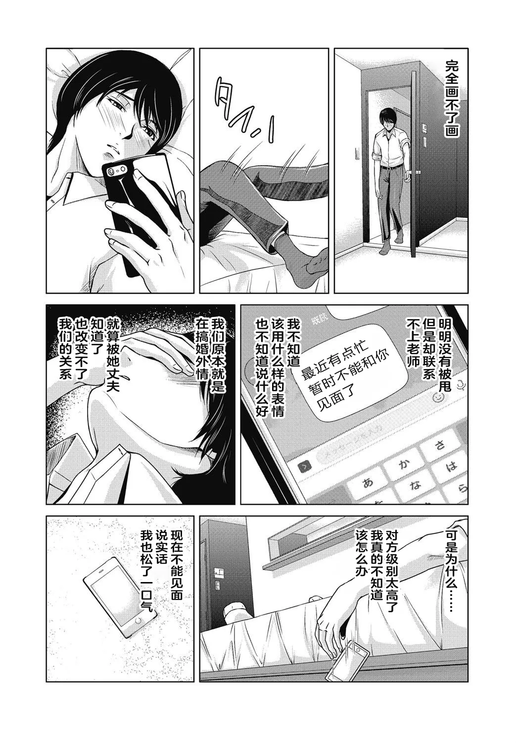 Ano Hi no Sensei 4 page 7 full