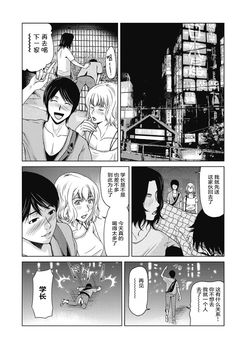 Ano Hi no Sensei 4 page 8 full