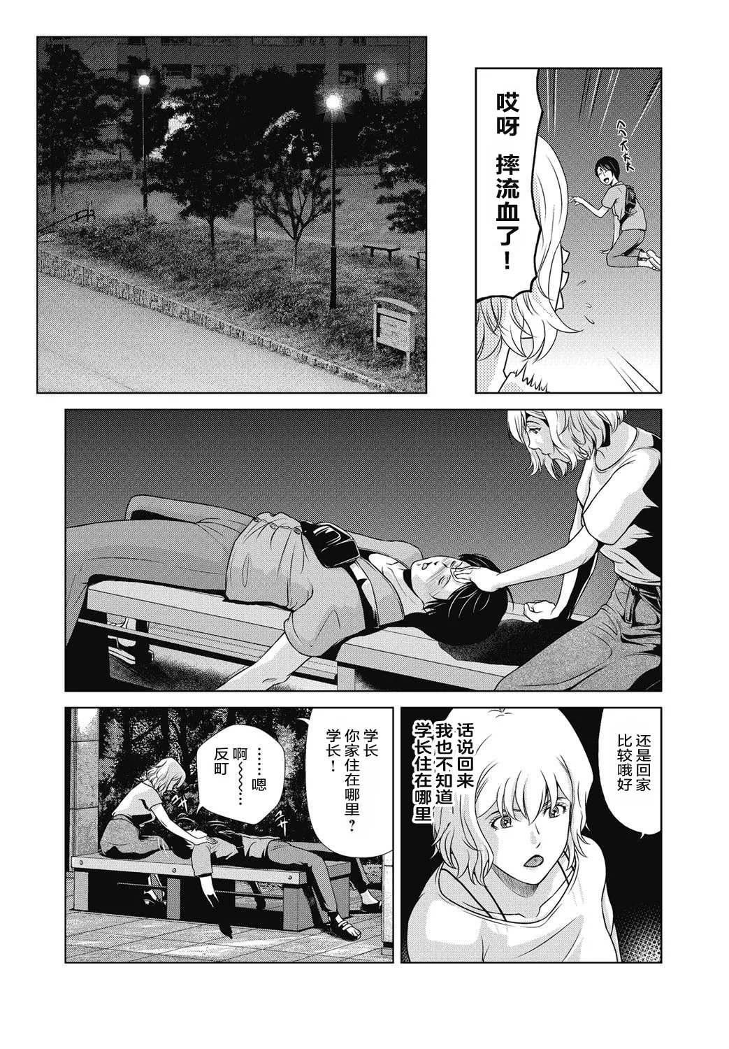 Ano Hi no Sensei 4 page 9 full