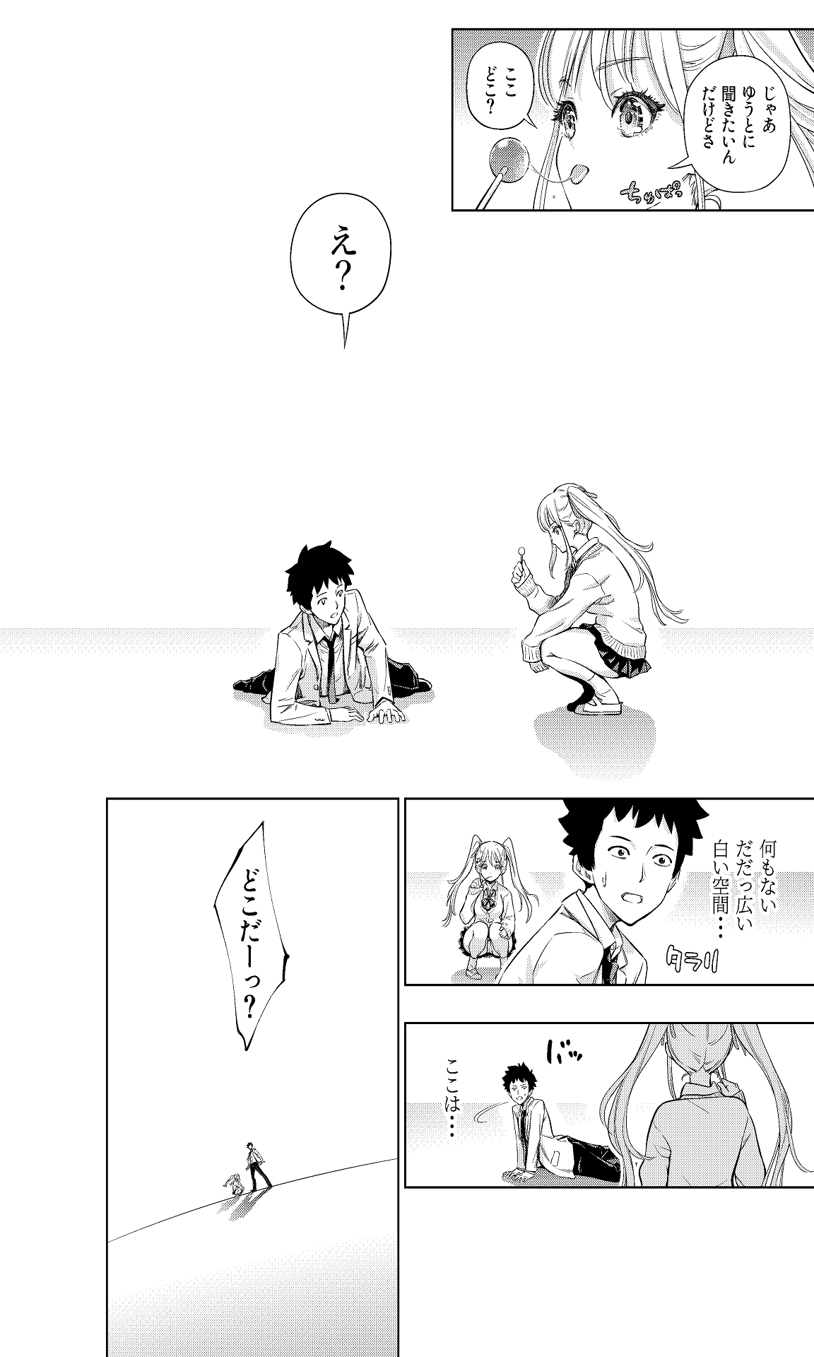 Shiroi 48 no Kuukan -Kyorikan no Chijimekata ga Egui Gal no Himitsu- page 4 full