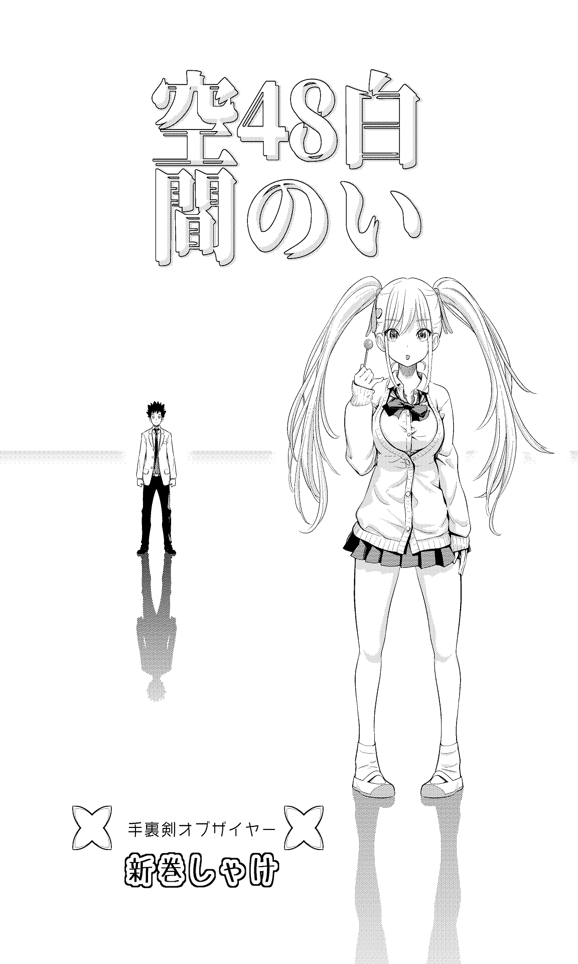 Shiroi 48 no Kuukan -Kyorikan no Chijimekata ga Egui Gal no Himitsu- page 5 full