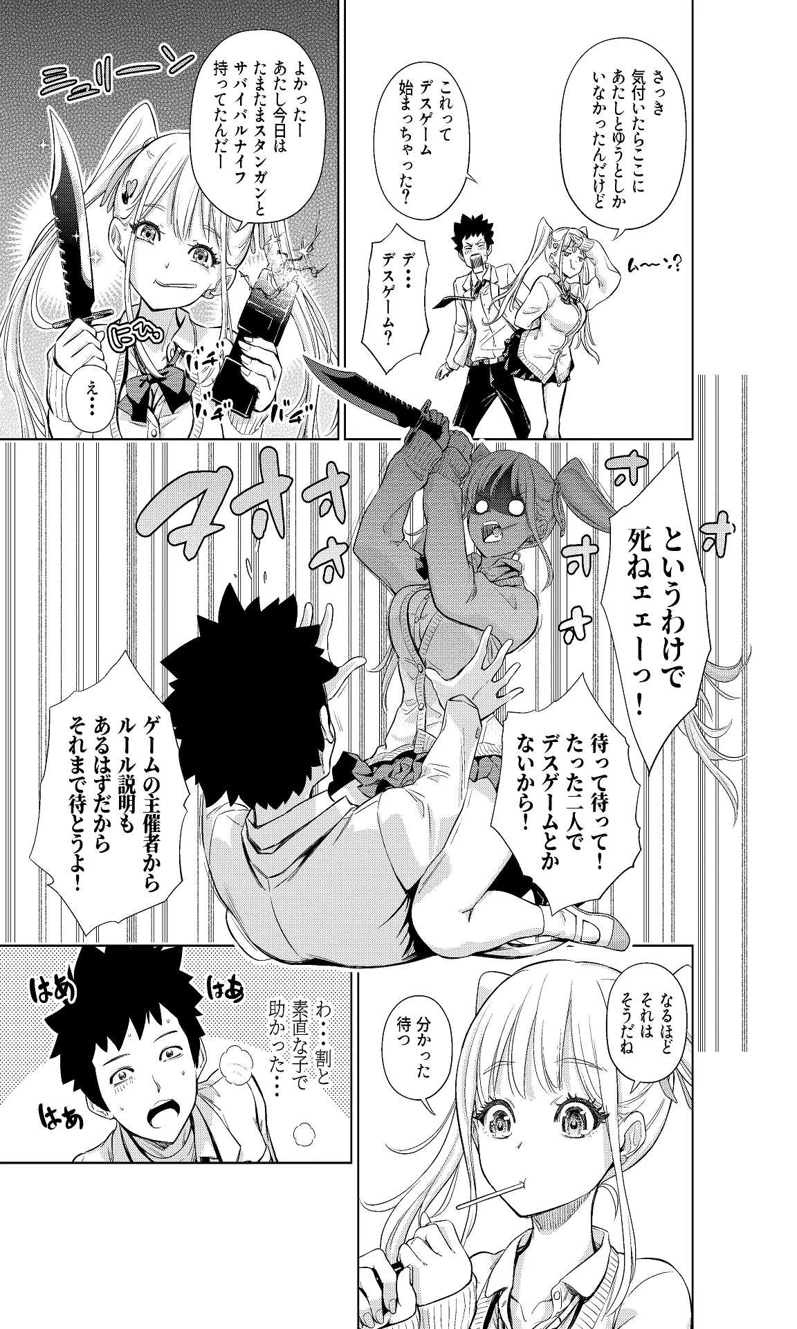 Shiroi 48 no Kuukan -Kyorikan no Chijimekata ga Egui Gal no Himitsu- page 6 full