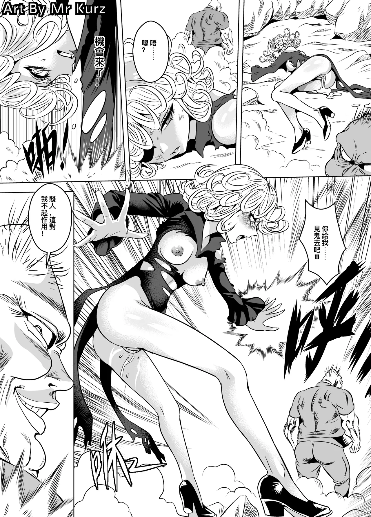 戰慄的龍捲 page 7 full