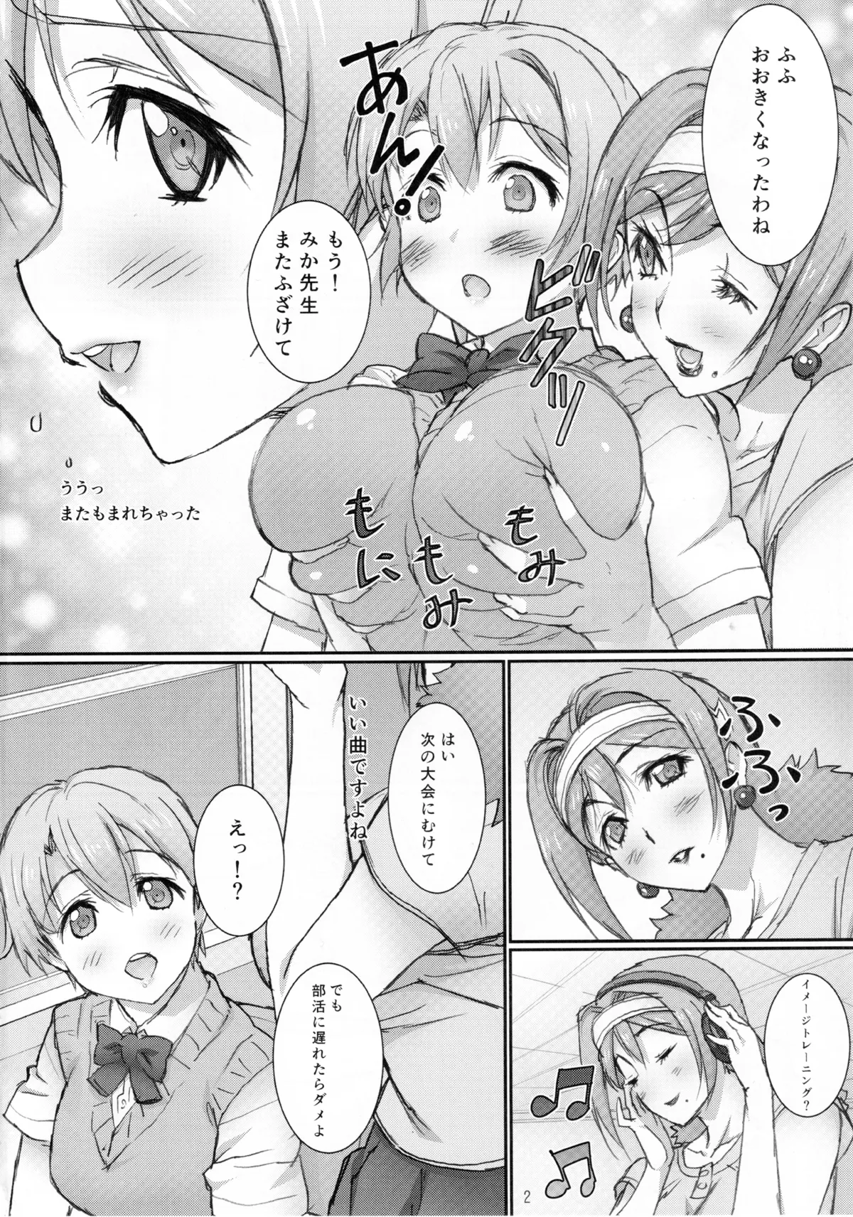 Misaki to Mika Sensei  First Story page 3 full