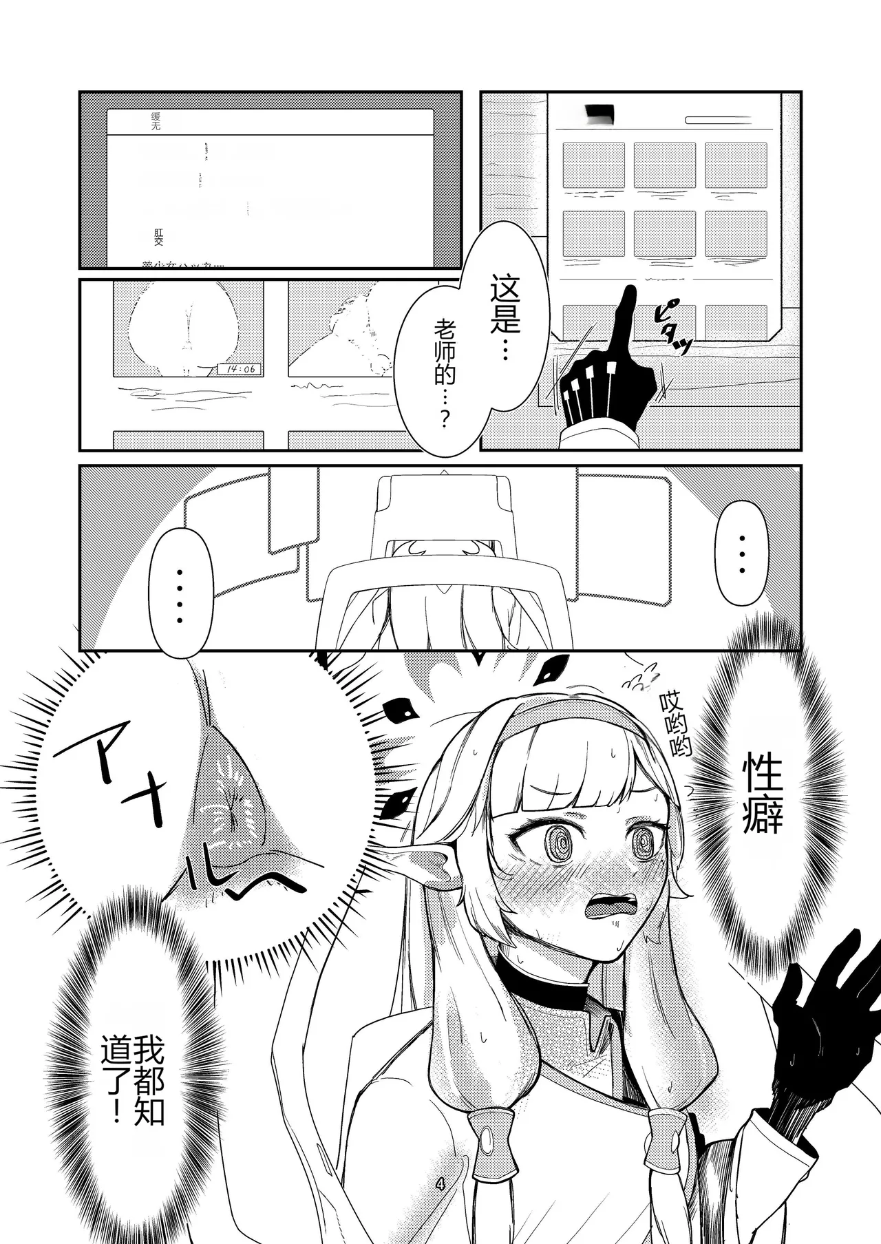 Akeboshi Shinryaku no Yume Daiichiya page 4 full