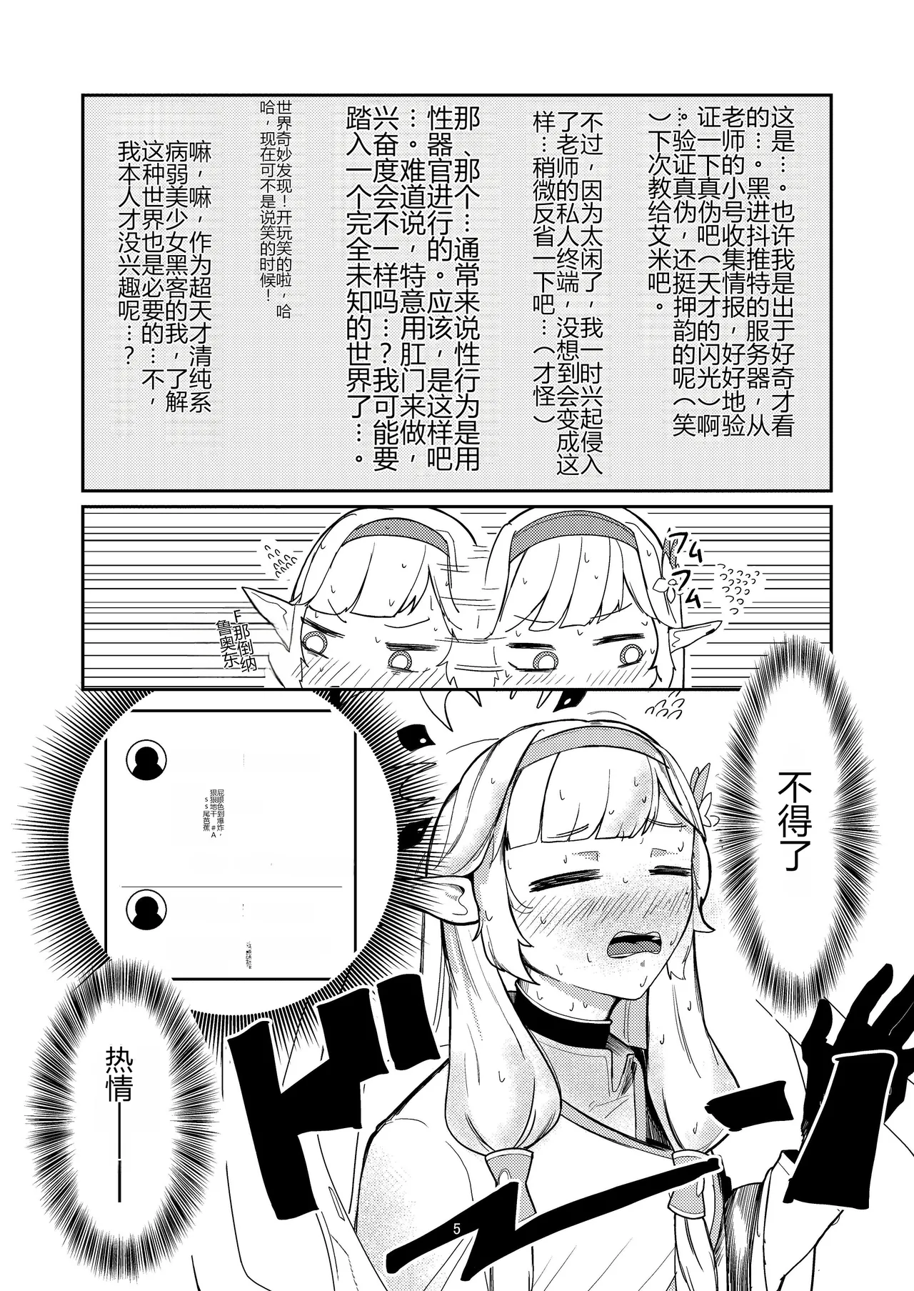 Akeboshi Shinryaku no Yume Daiichiya page 5 full