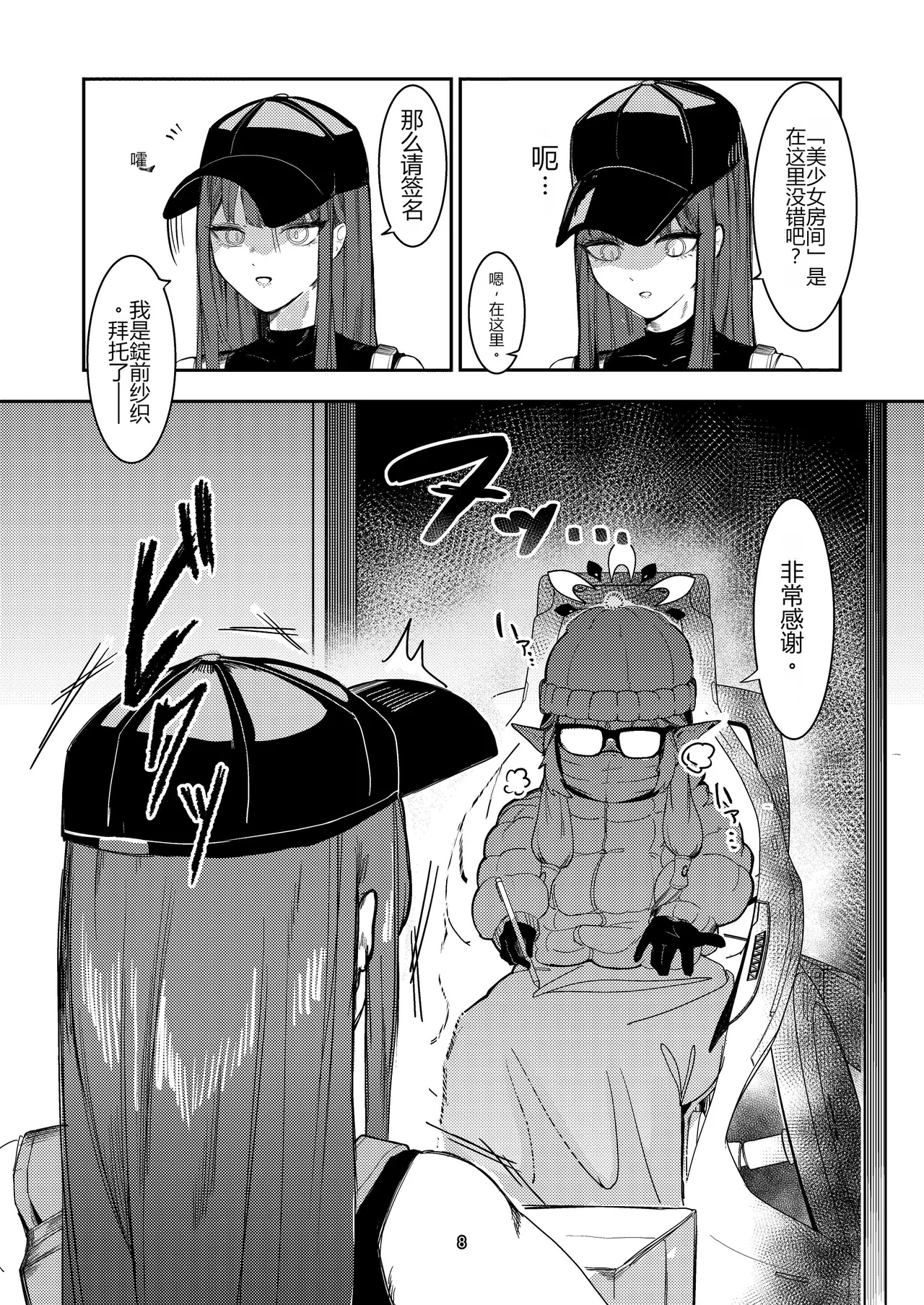 Akeboshi Shinryaku no Yume Daiichiya page 8 full