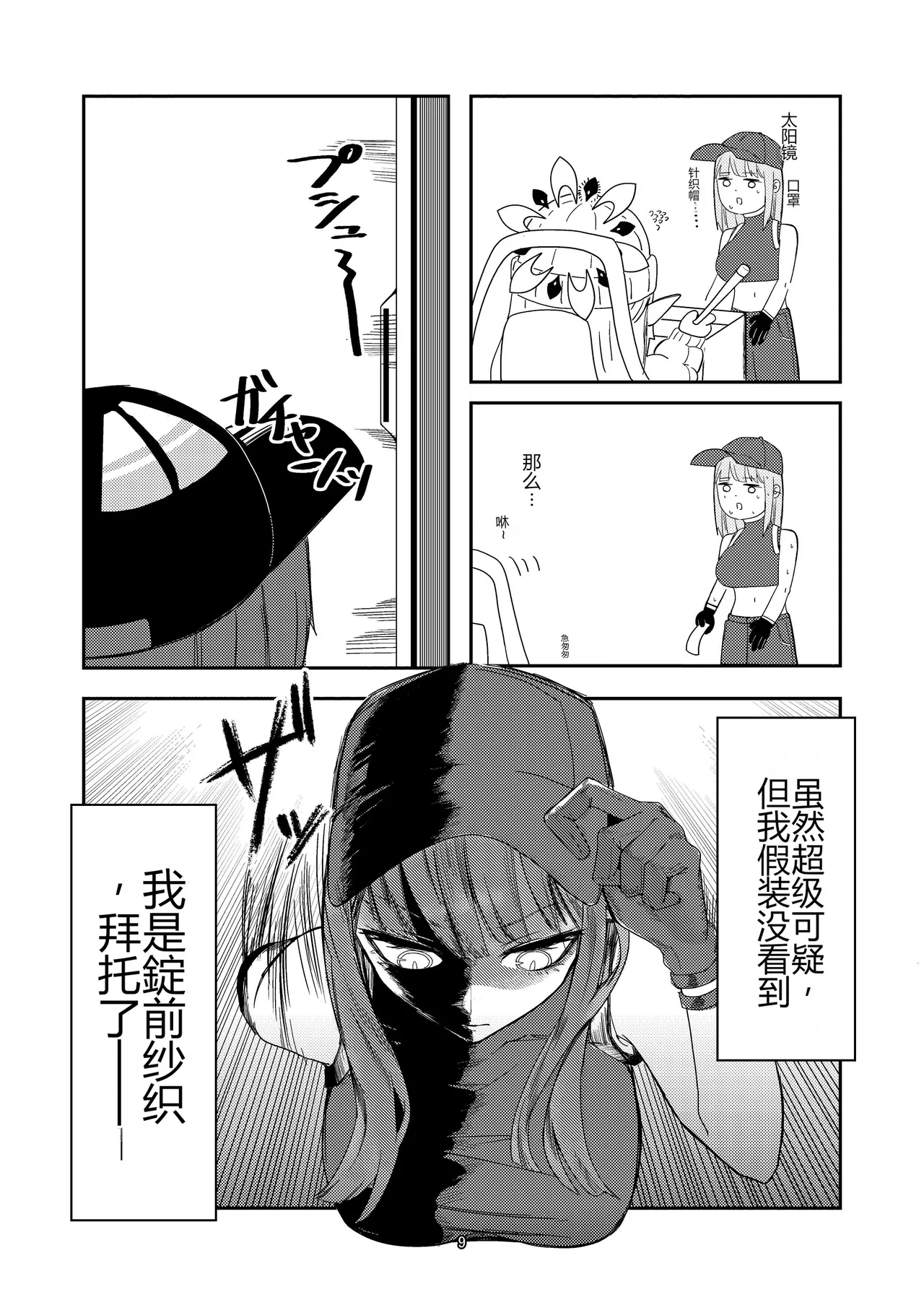 Akeboshi Shinryaku no Yume Daiichiya page 9 full