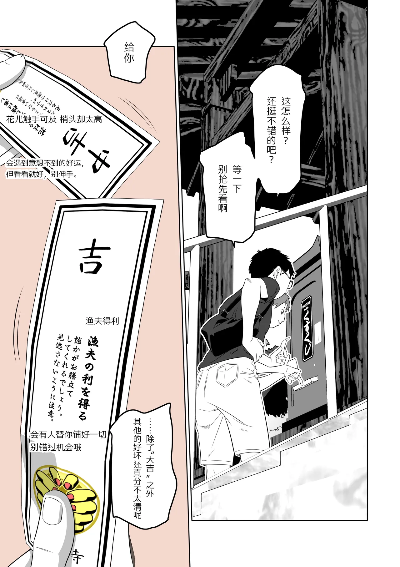 挠痒痒 渔翁得利 page 2 full