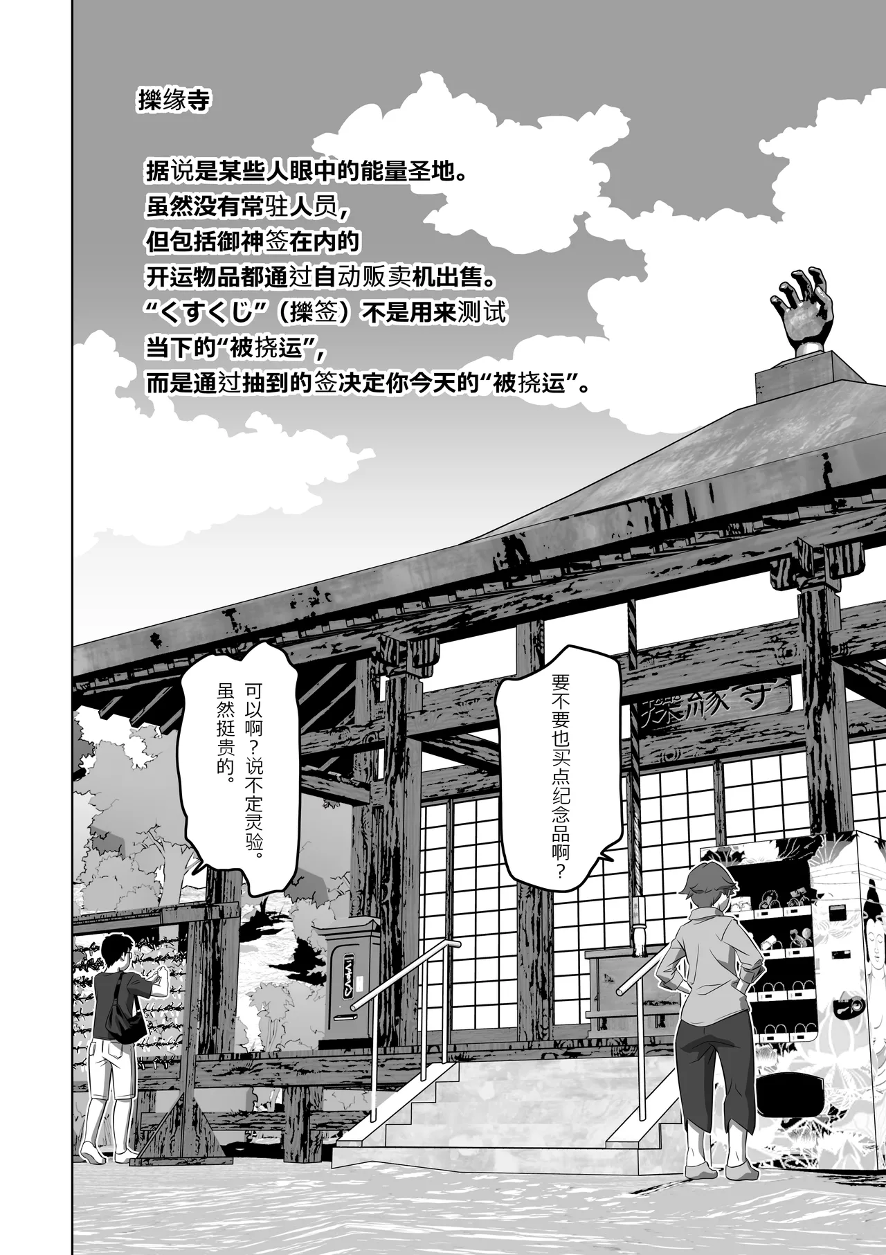 挠痒痒 渔翁得利 page 3 full