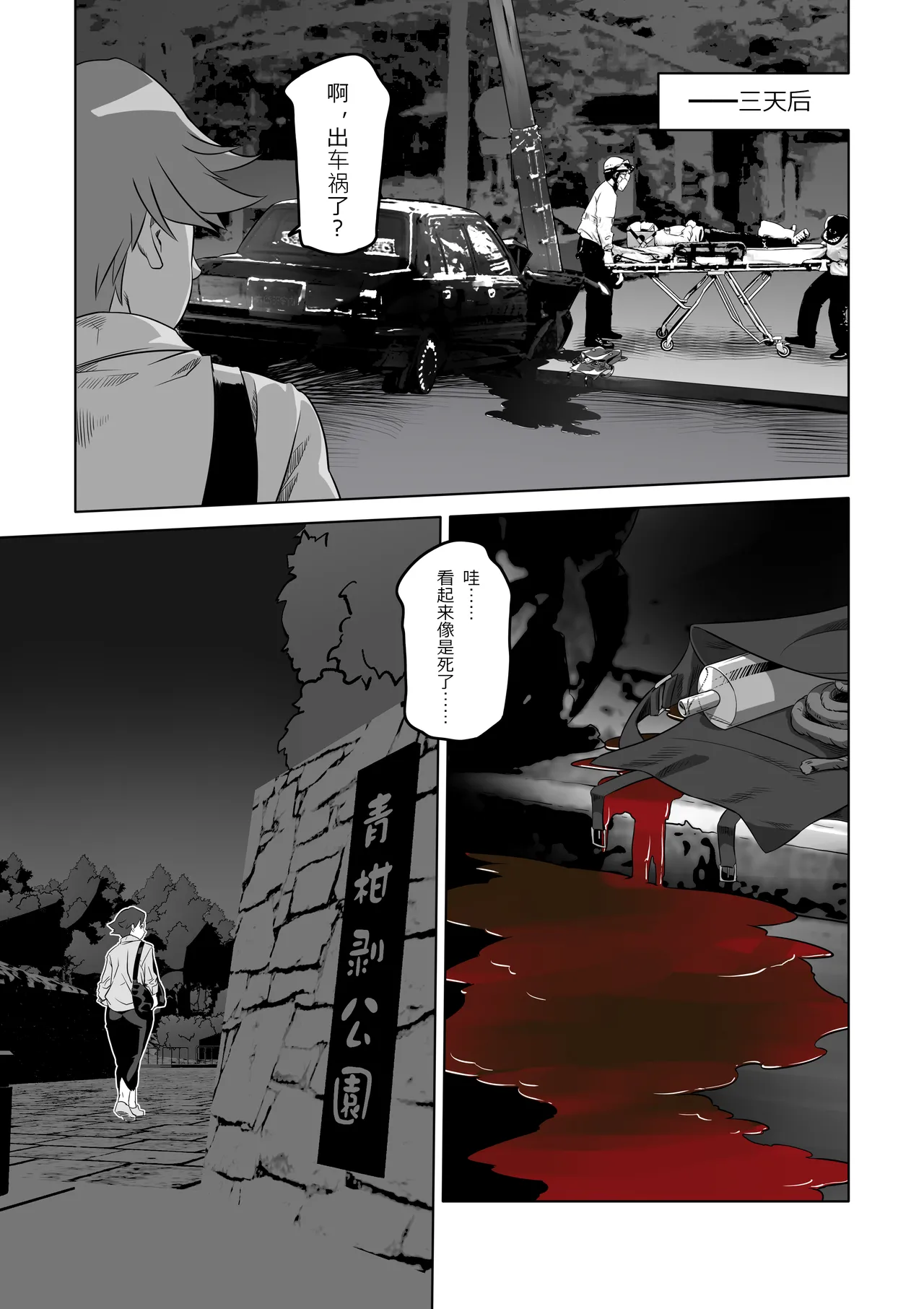 挠痒痒 渔翁得利 page 4 full