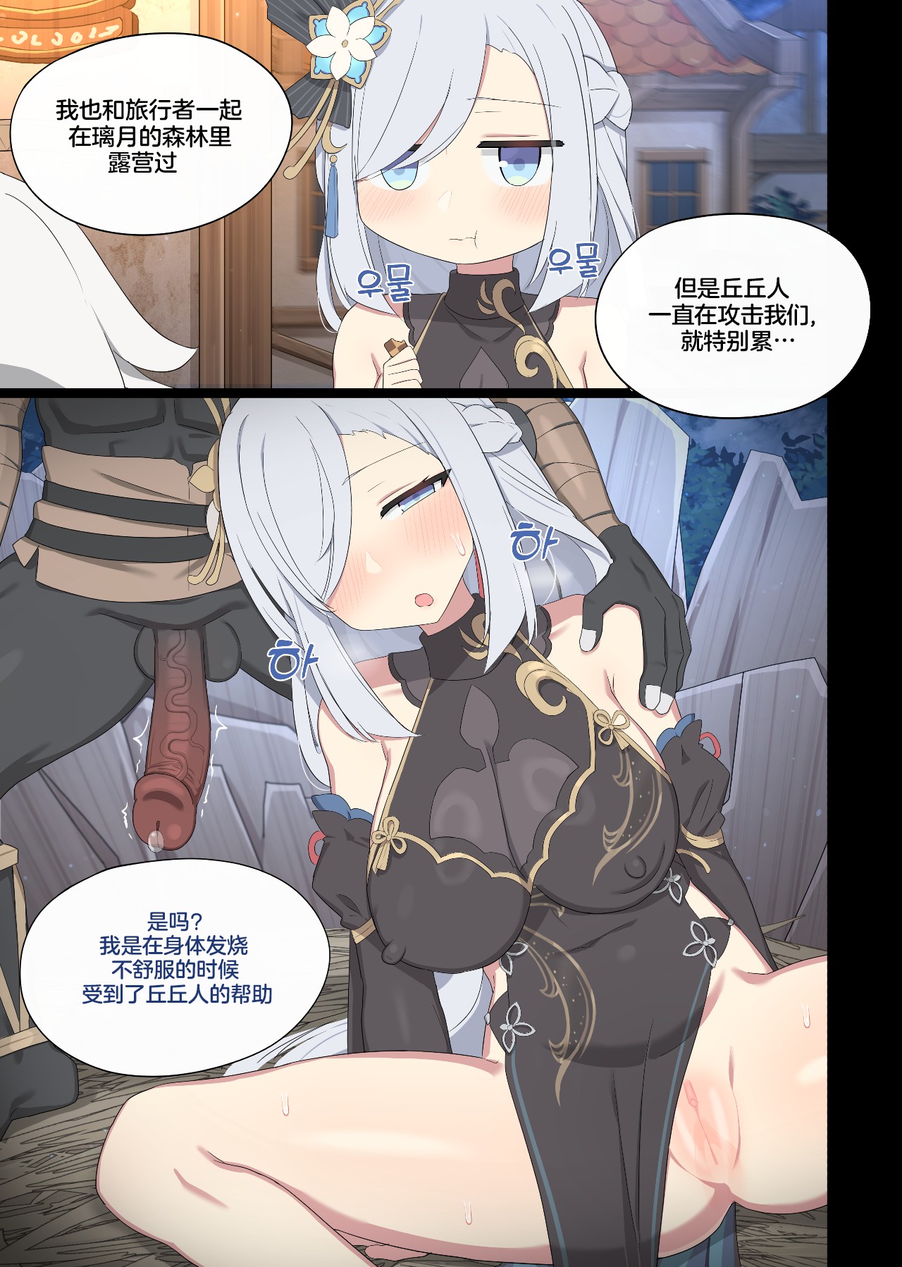 2025.03 Shenhe page 2 full