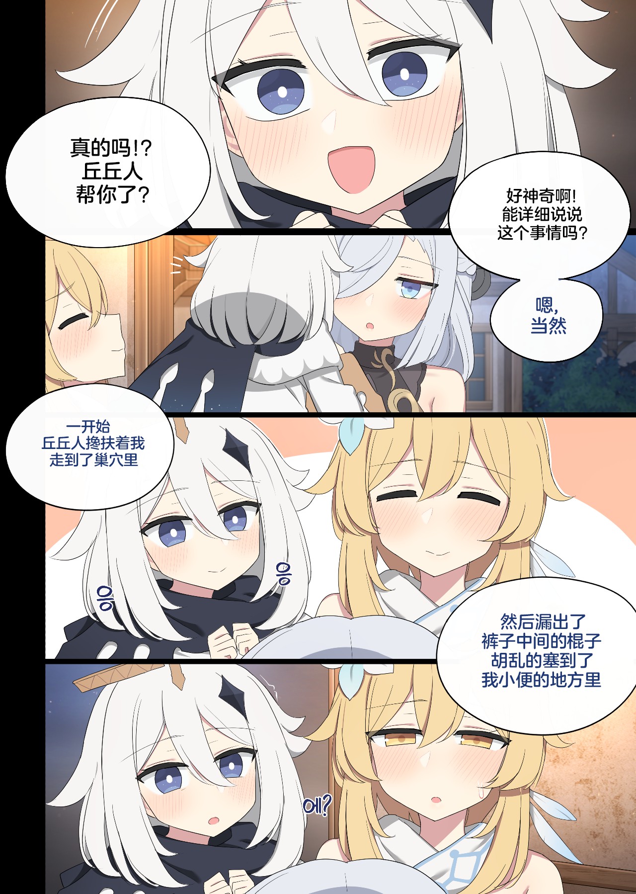 2025.03 Shenhe page 3 full