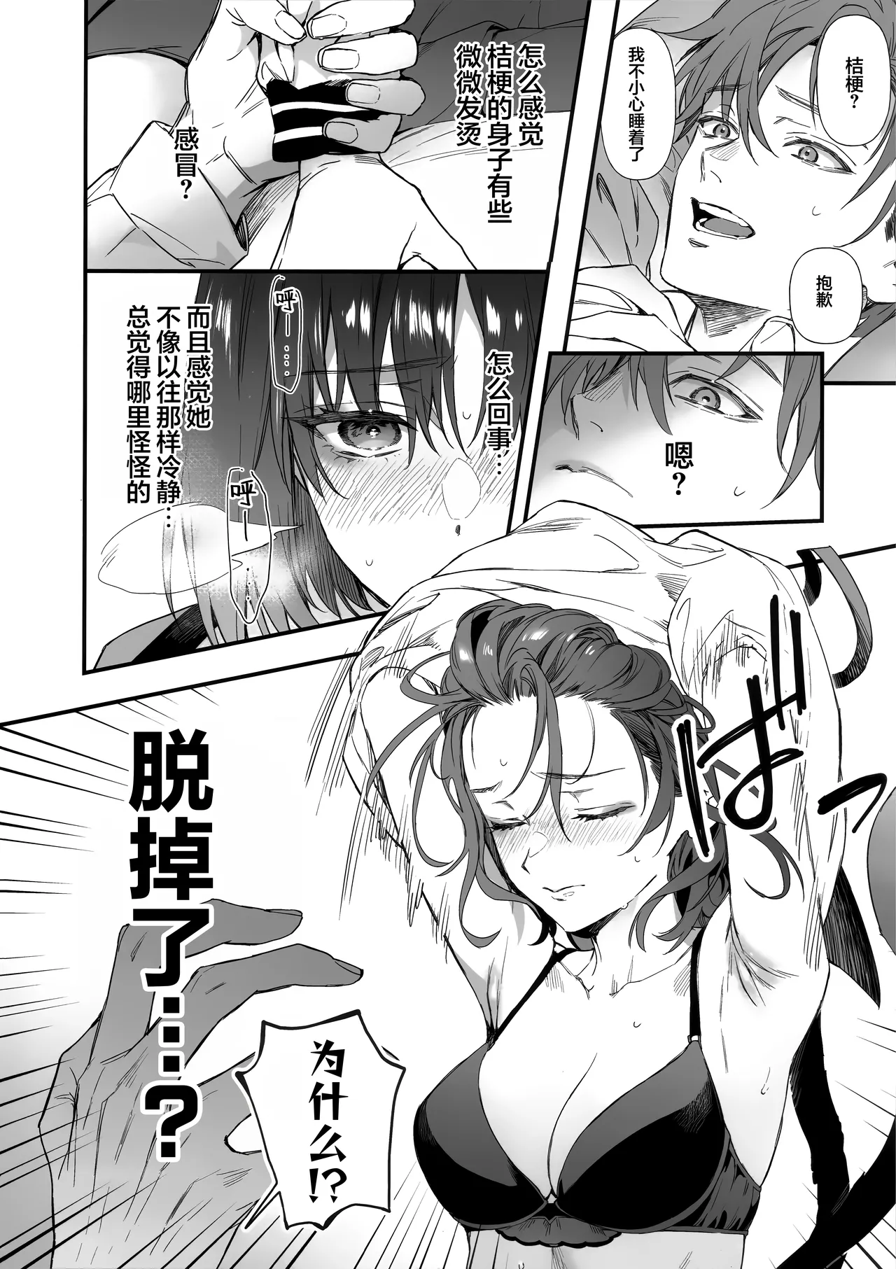 发情抗拒 page 5 full