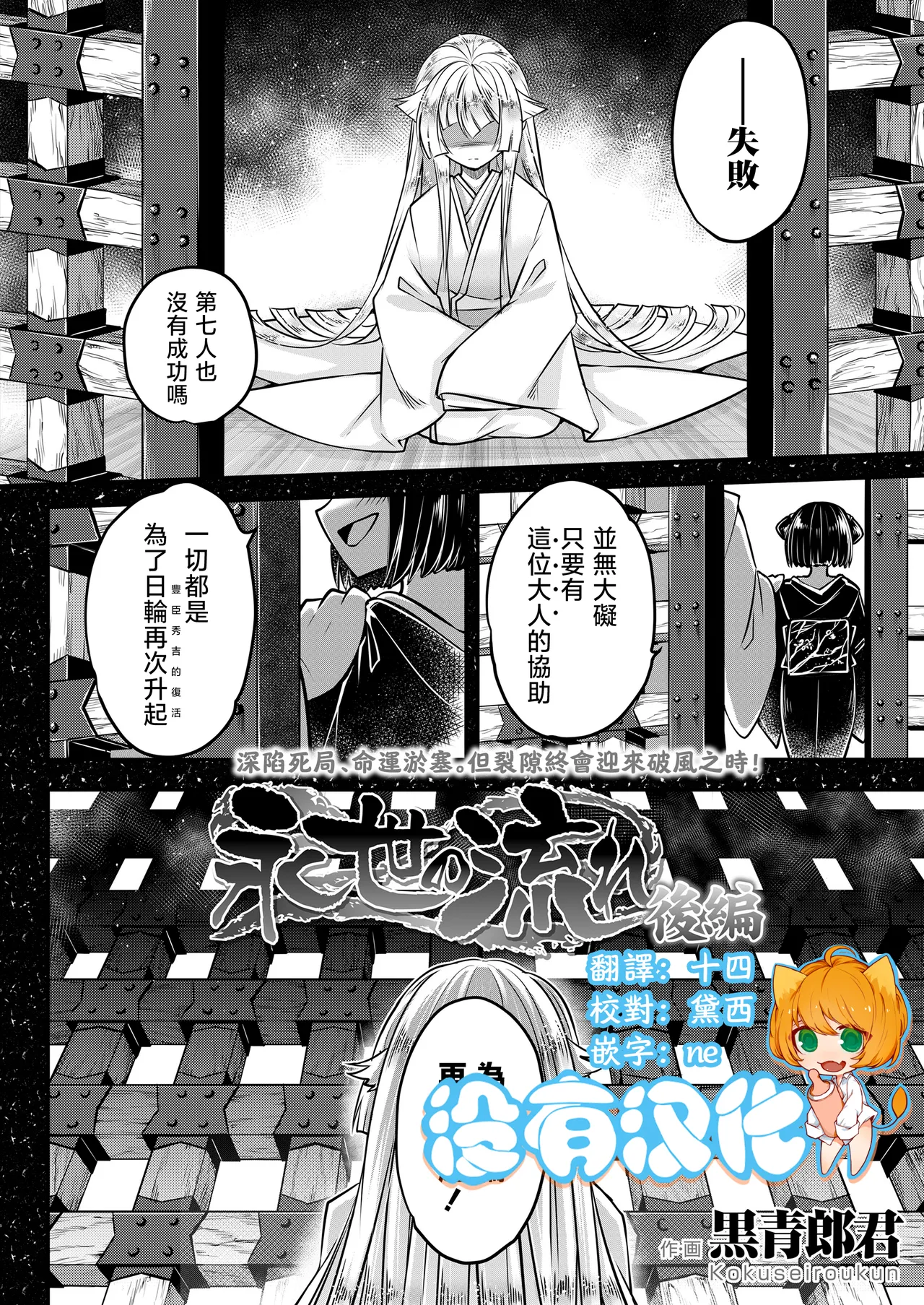 Eisei no Nagare Kouhen | 永世之流 后篇 page 1 full