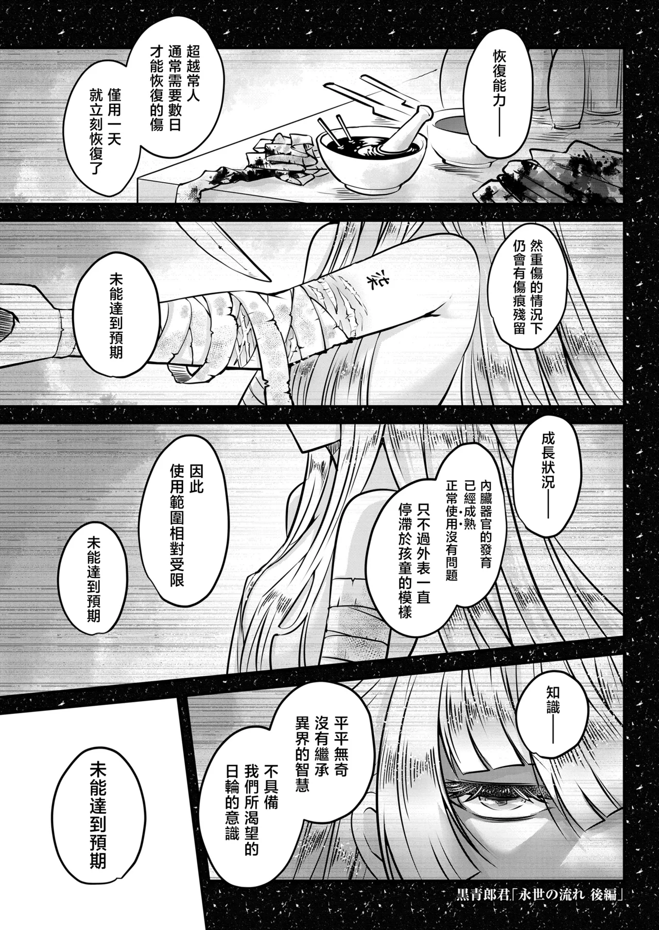Eisei no Nagare Kouhen | 永世之流 后篇 page 2 full