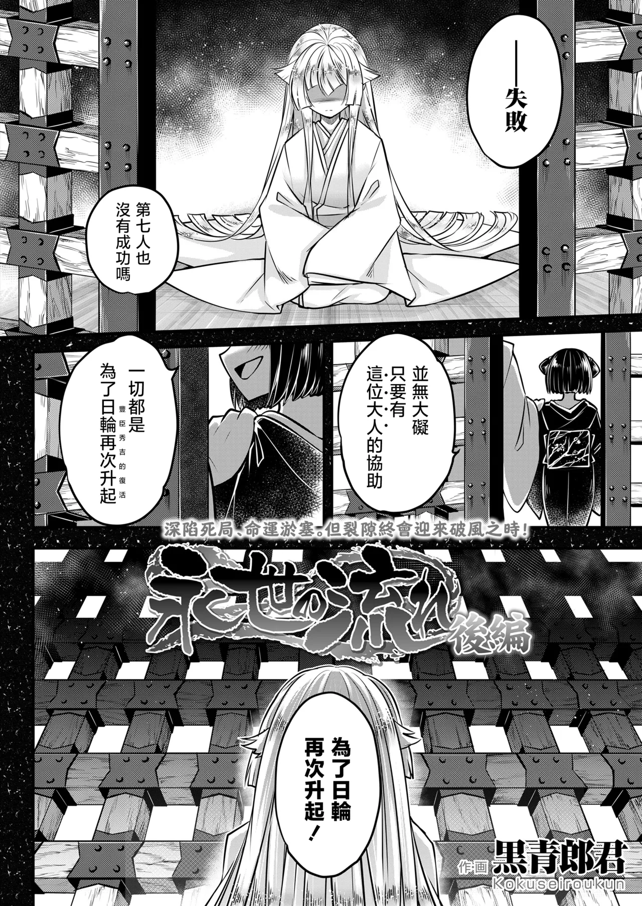 Eisei no Nagare Kouhen | 永世之流 后篇 page 3 full
