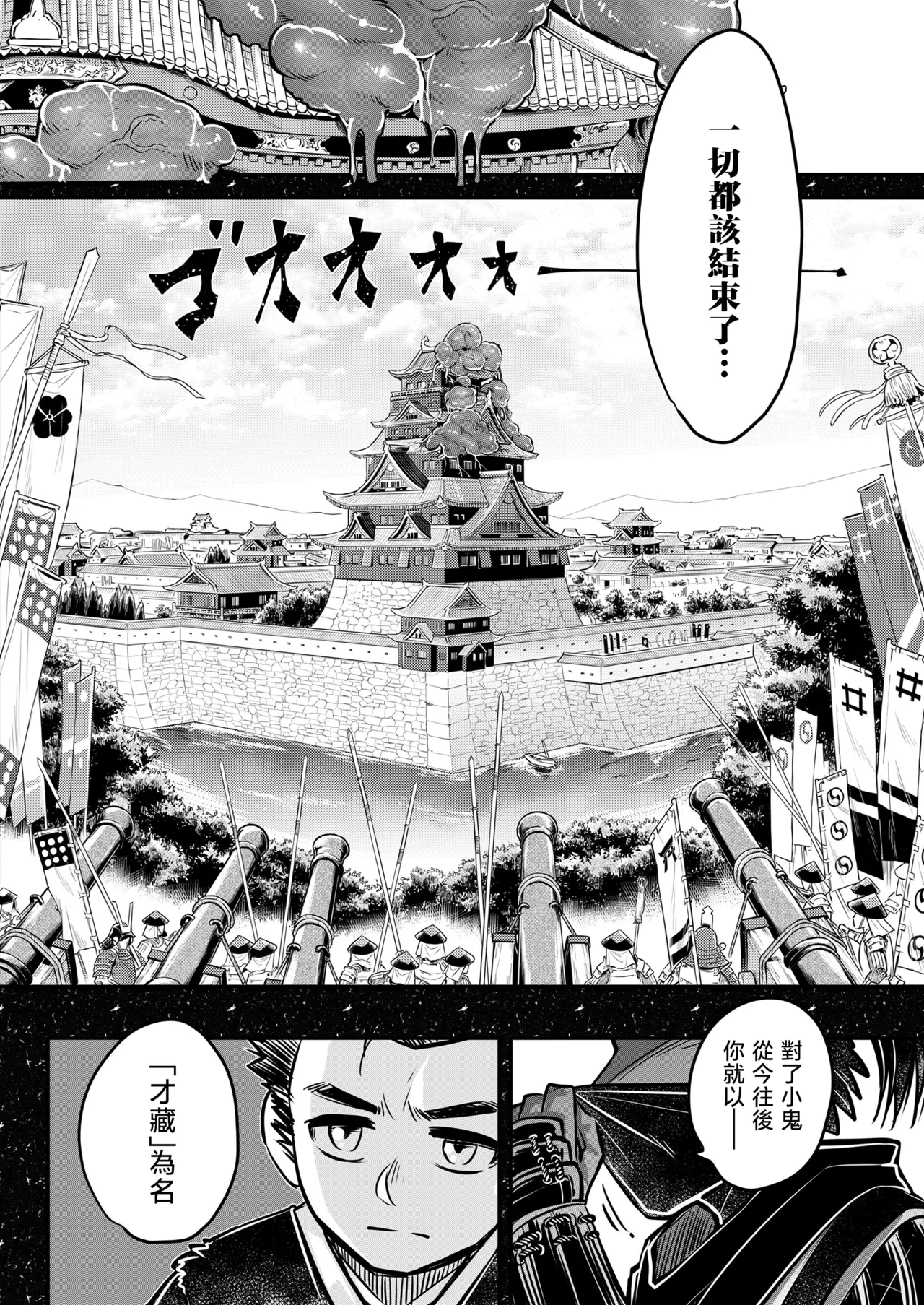 Eisei no Nagare Kouhen | 永世之流 后篇 page 5 full