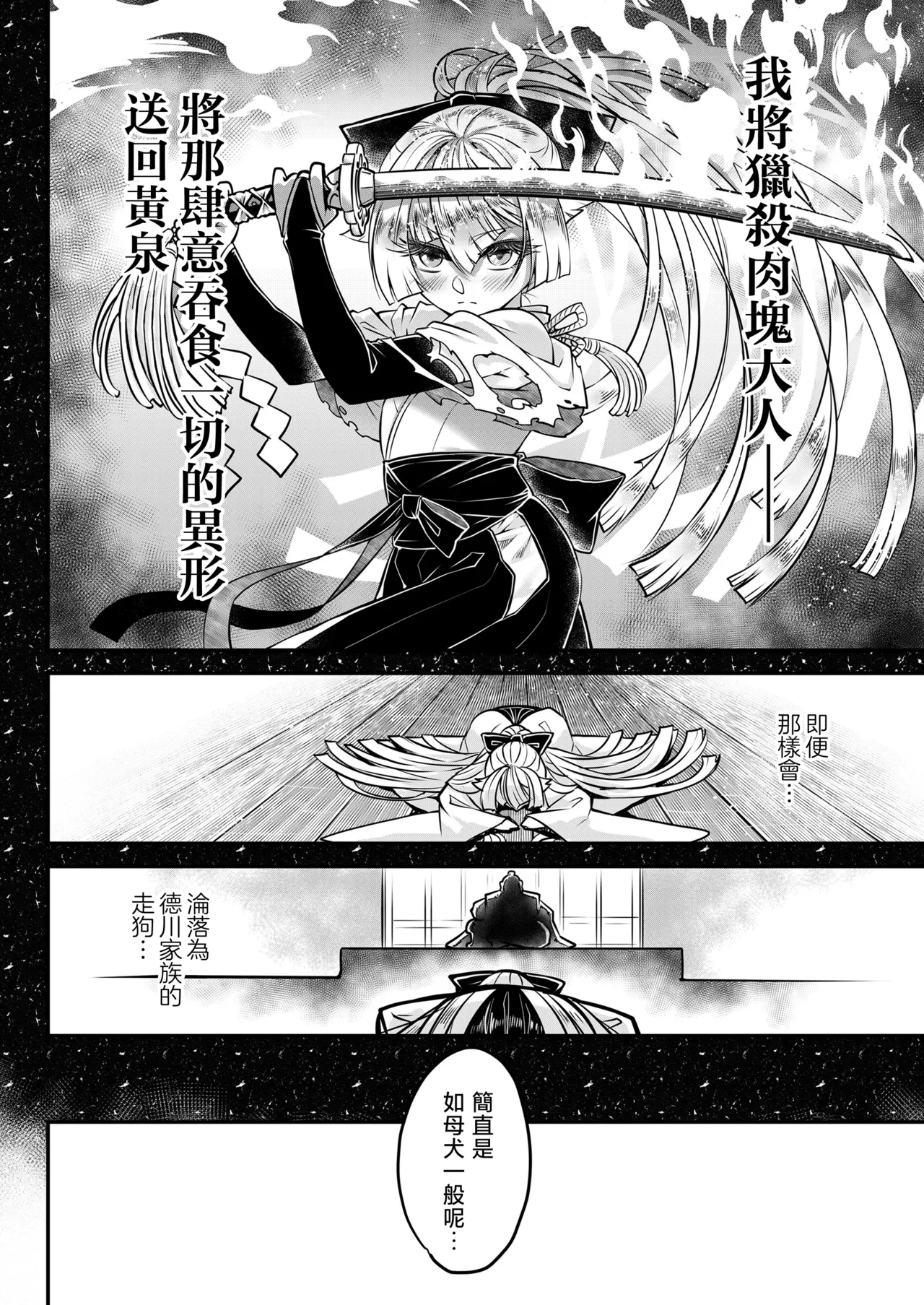 Eisei no Nagare Kouhen | 永世之流 后篇 page 7 full
