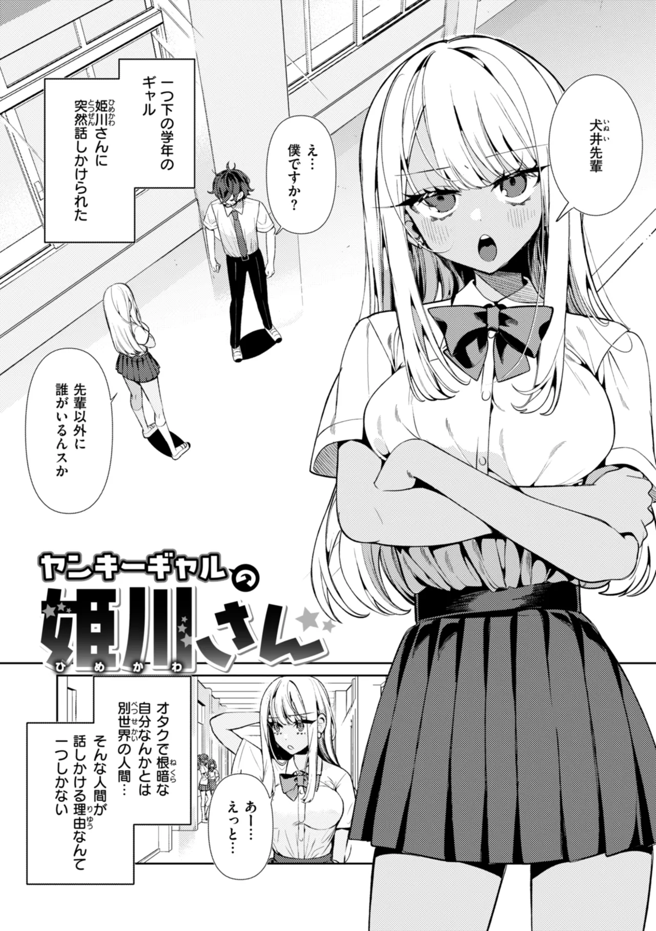 Do-M Gal no Himekawa-san page 3 full