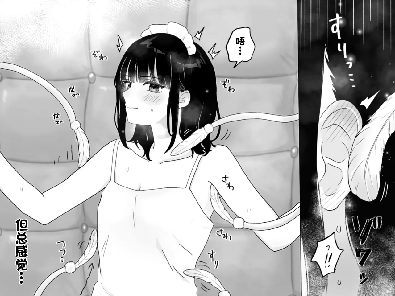 快乐机器监视器~搔痒×快乐责备~【雪糕少女汉化组】 page 10 full