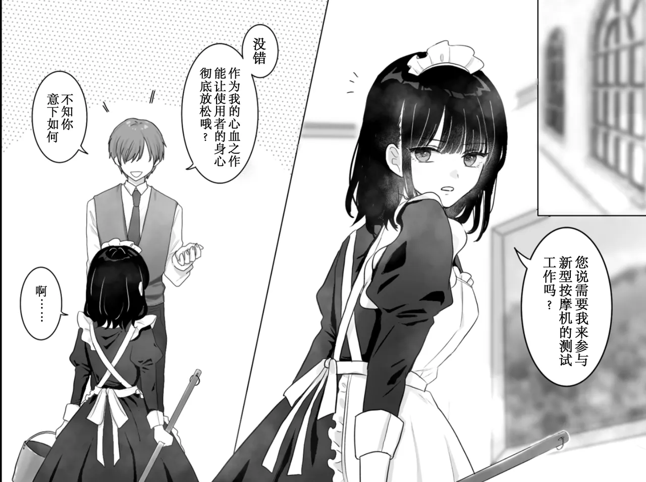 快乐机器监视器~搔痒×快乐责备~【雪糕少女汉化组】 page 2 full
