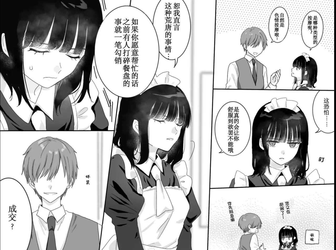 快乐机器监视器~搔痒×快乐责备~【雪糕少女汉化组】 page 3 full