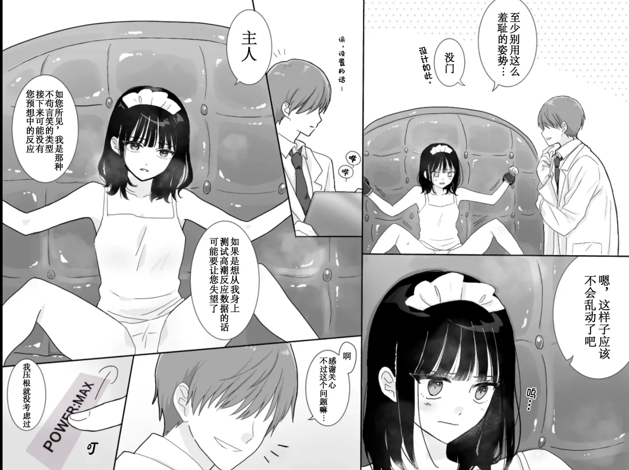 快乐机器监视器~搔痒×快乐责备~【雪糕少女汉化组】 page 5 full