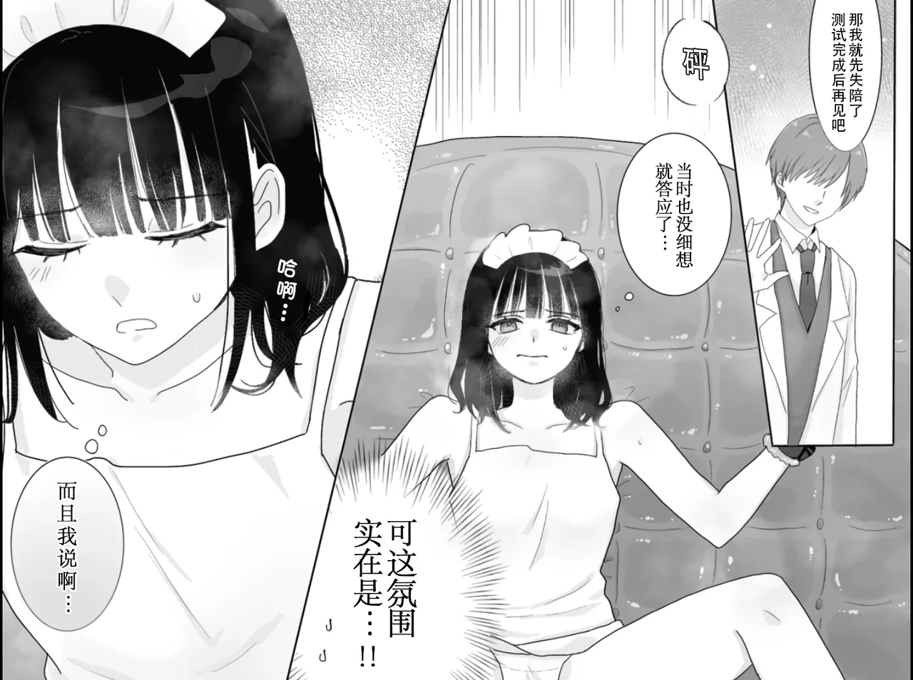 快乐机器监视器~搔痒×快乐责备~【雪糕少女汉化组】 page 6 full