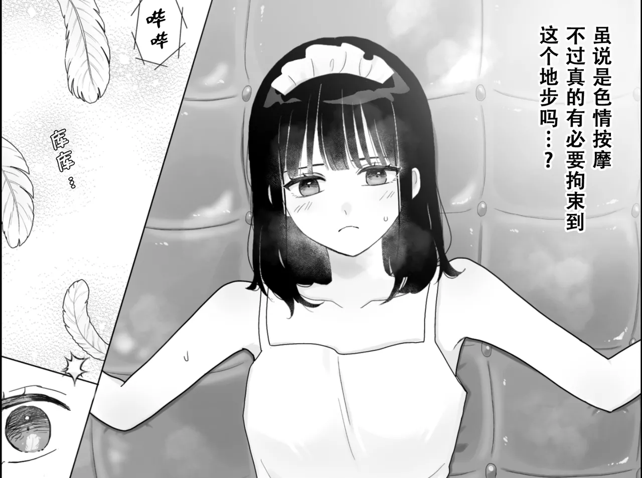 快乐机器监视器~搔痒×快乐责备~【雪糕少女汉化组】 page 7 full