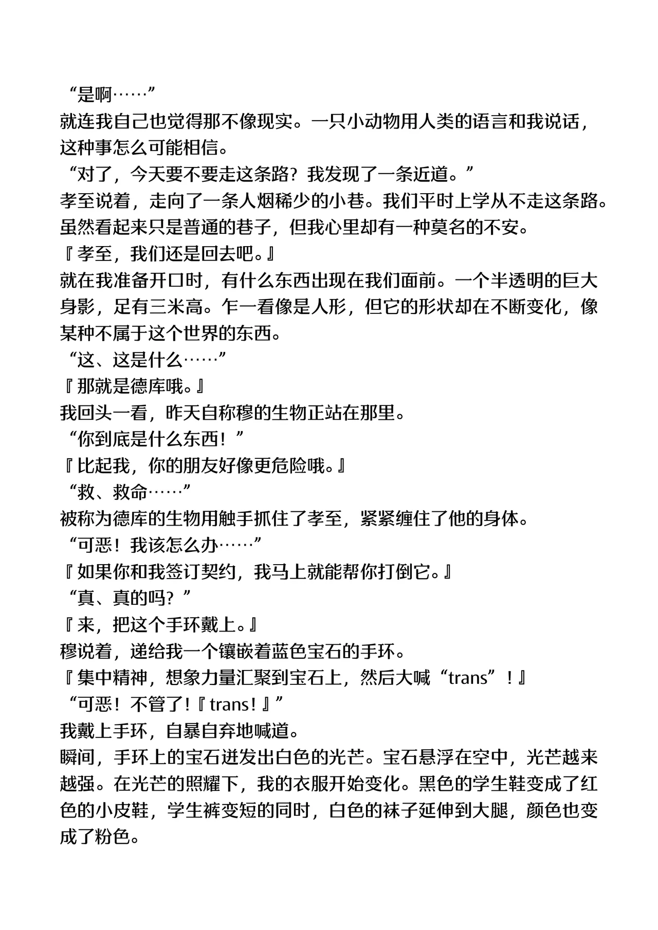 TS Mahou Shoujo Hiromi page 3 full