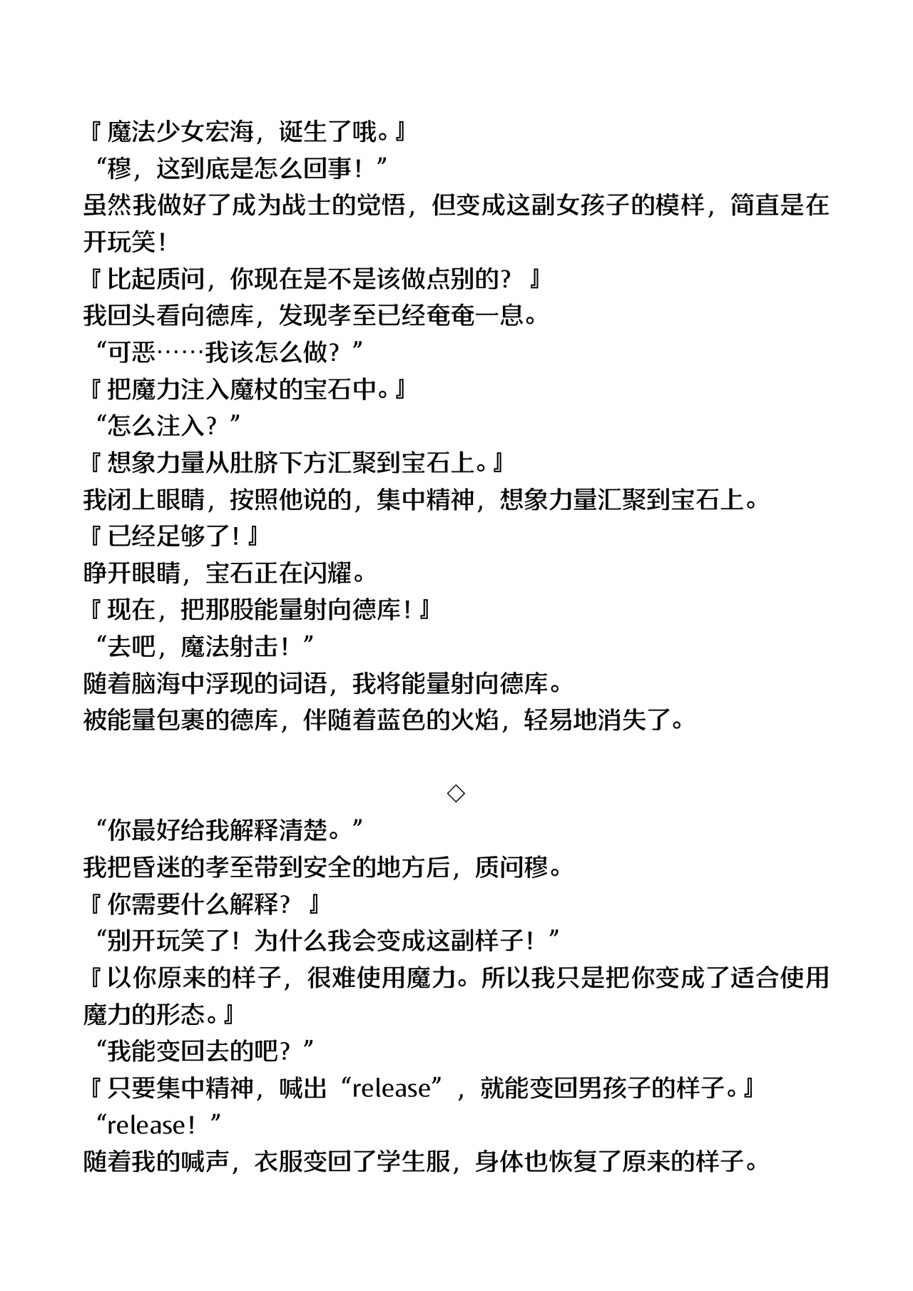 TS Mahou Shoujo Hiromi page 6 full