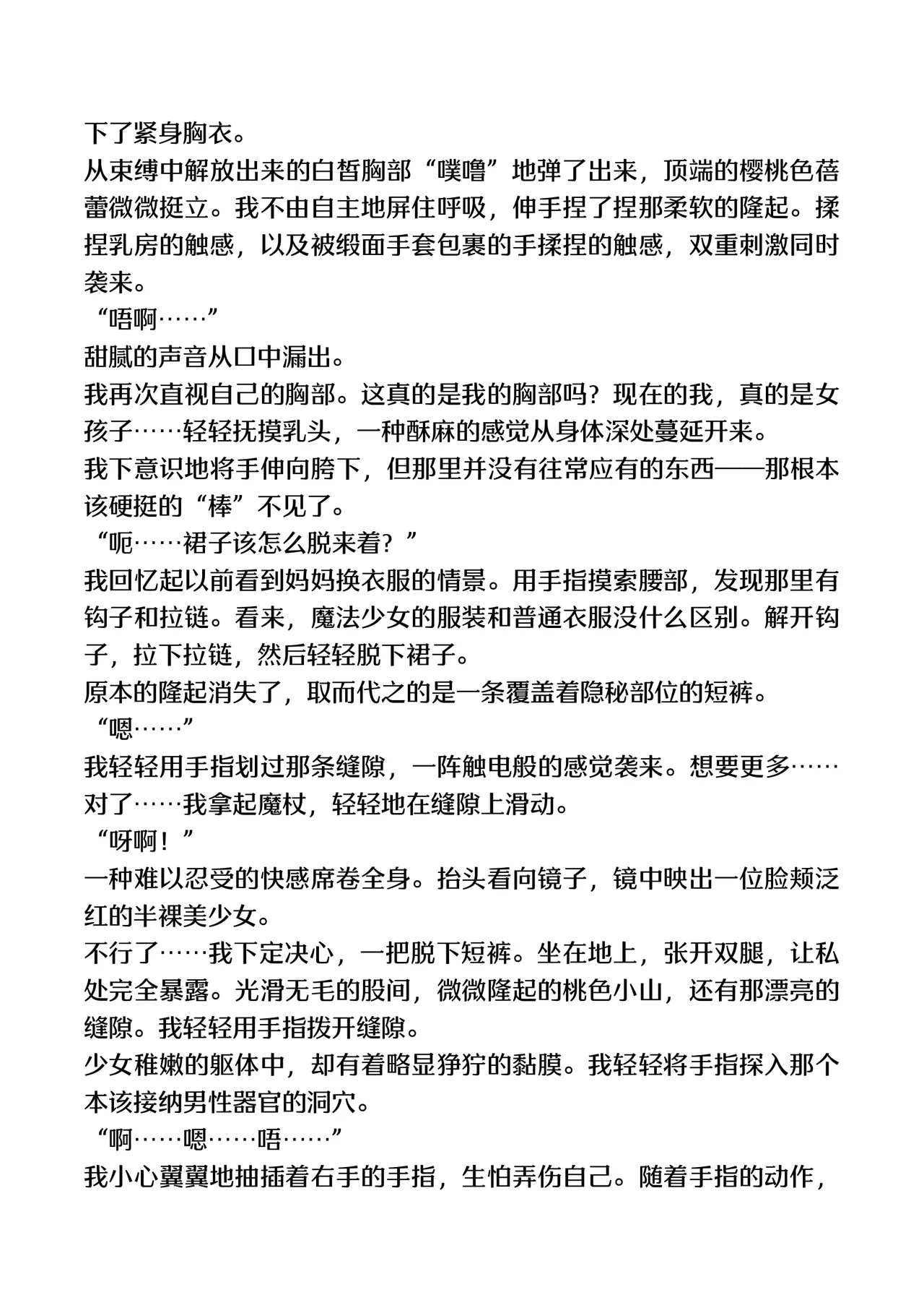 TS Mahou Shoujo Hiromi page 8 full