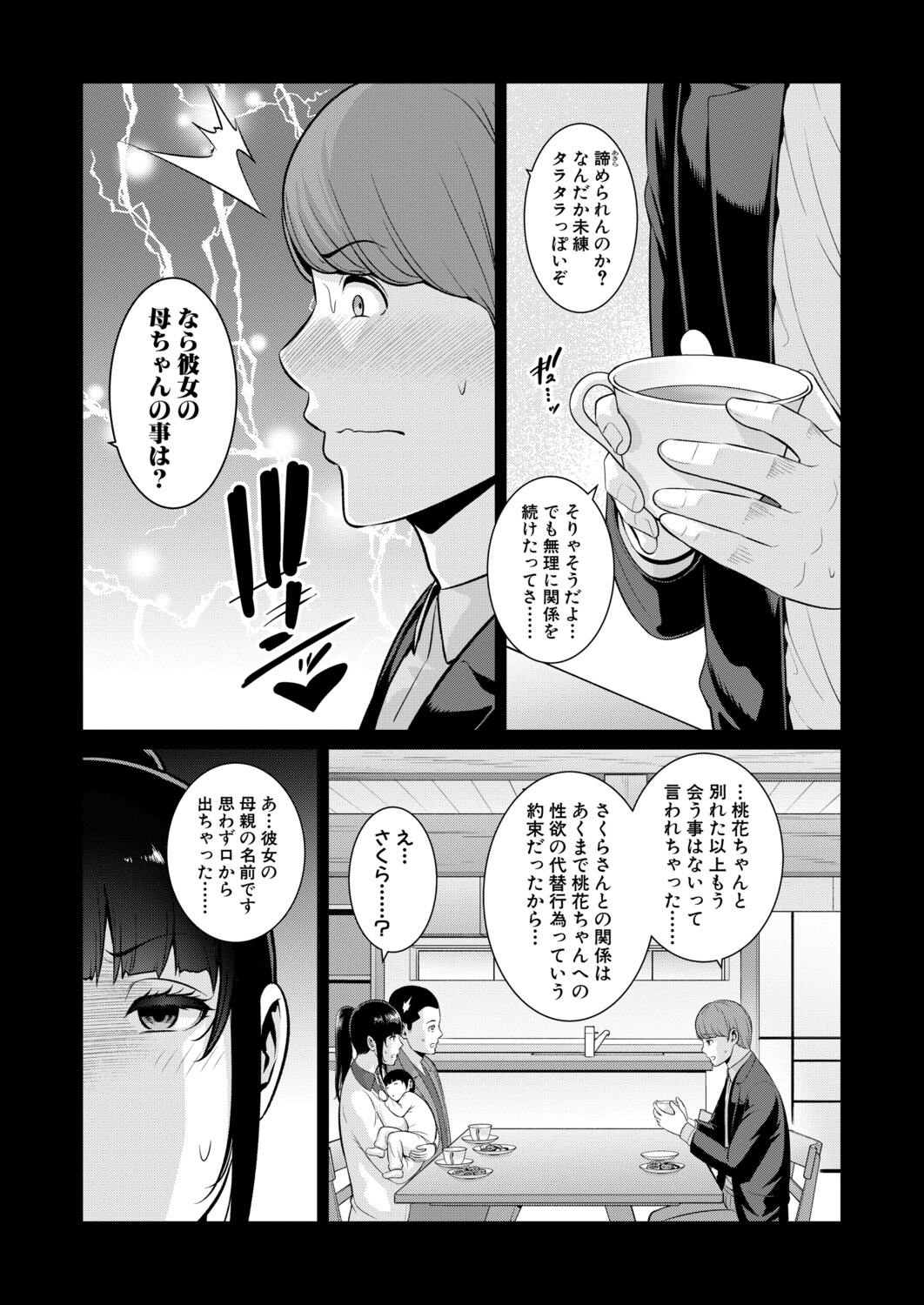 COMIC Shingeki 2026-02 page 10 full