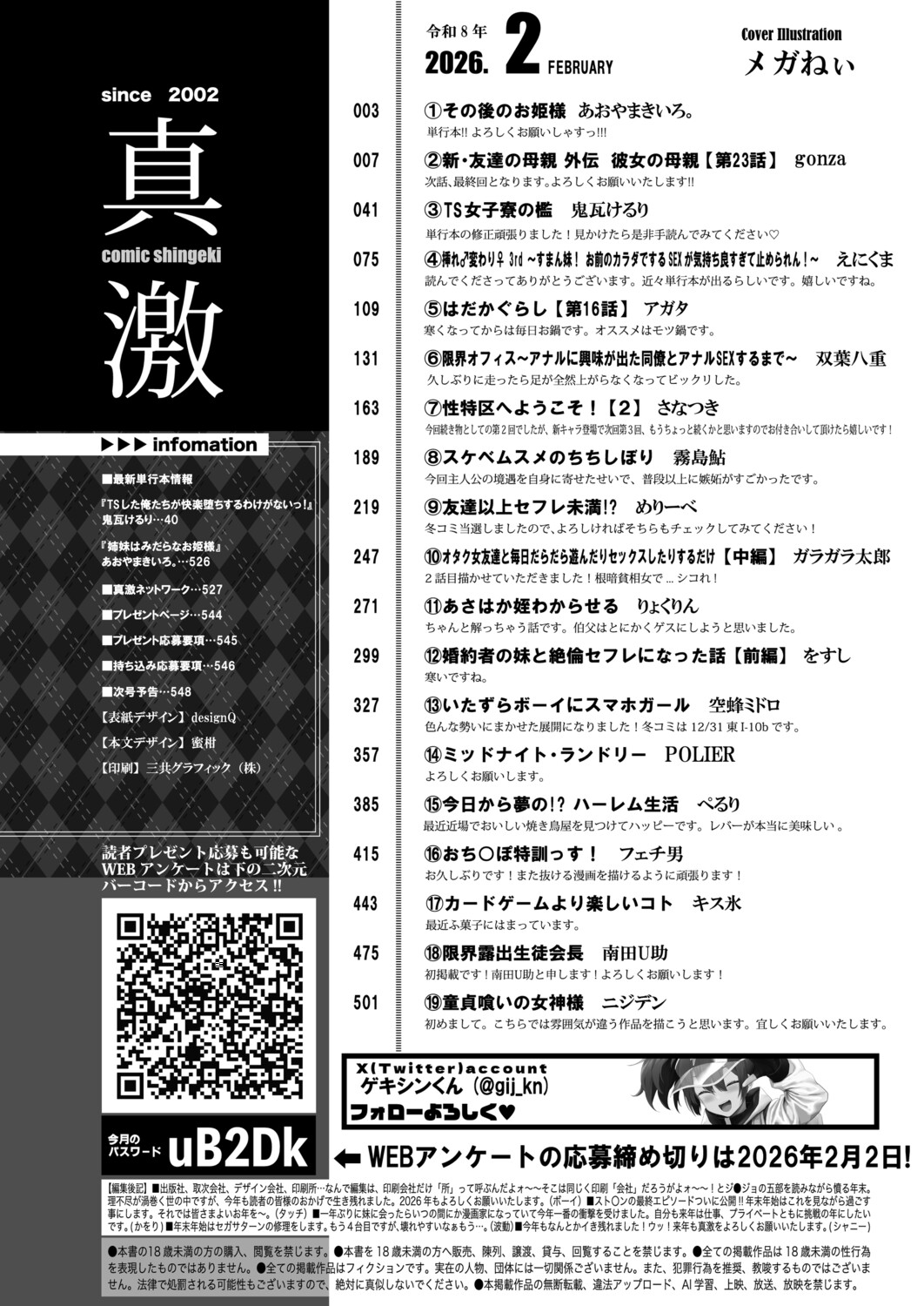 COMIC Shingeki 2026-02 page 3 full