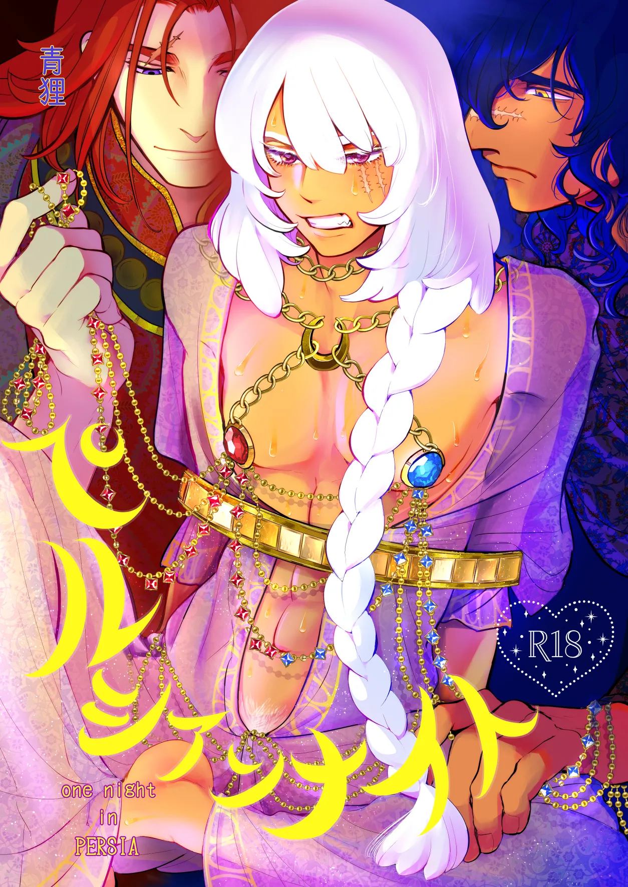 ペルシアンナイト page 1 full