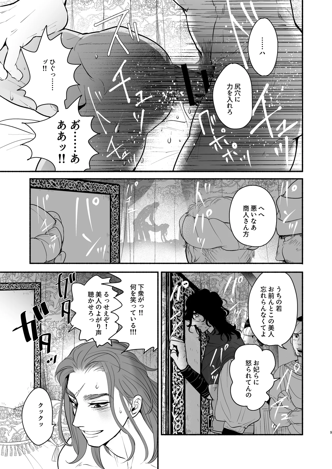 ペルシアンナイト page 10 full