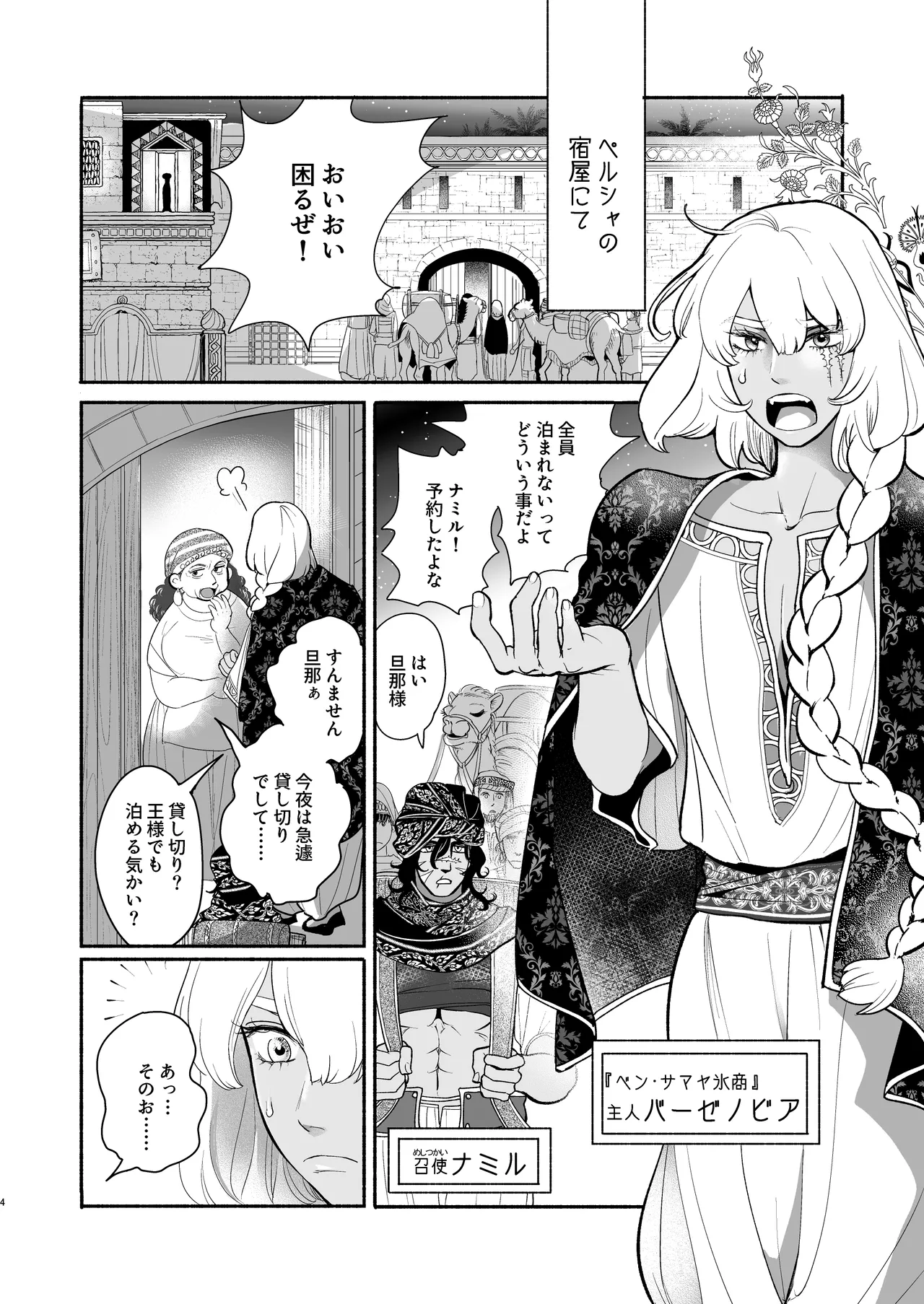 ペルシアンナイト page 5 full