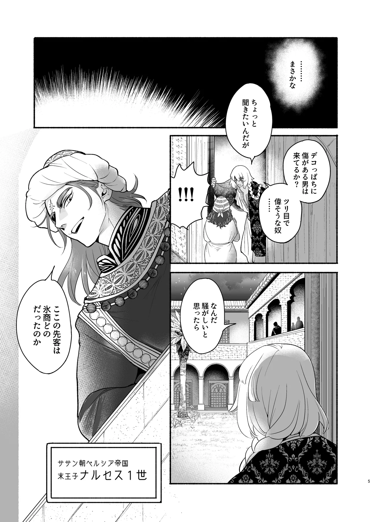 ペルシアンナイト page 6 full