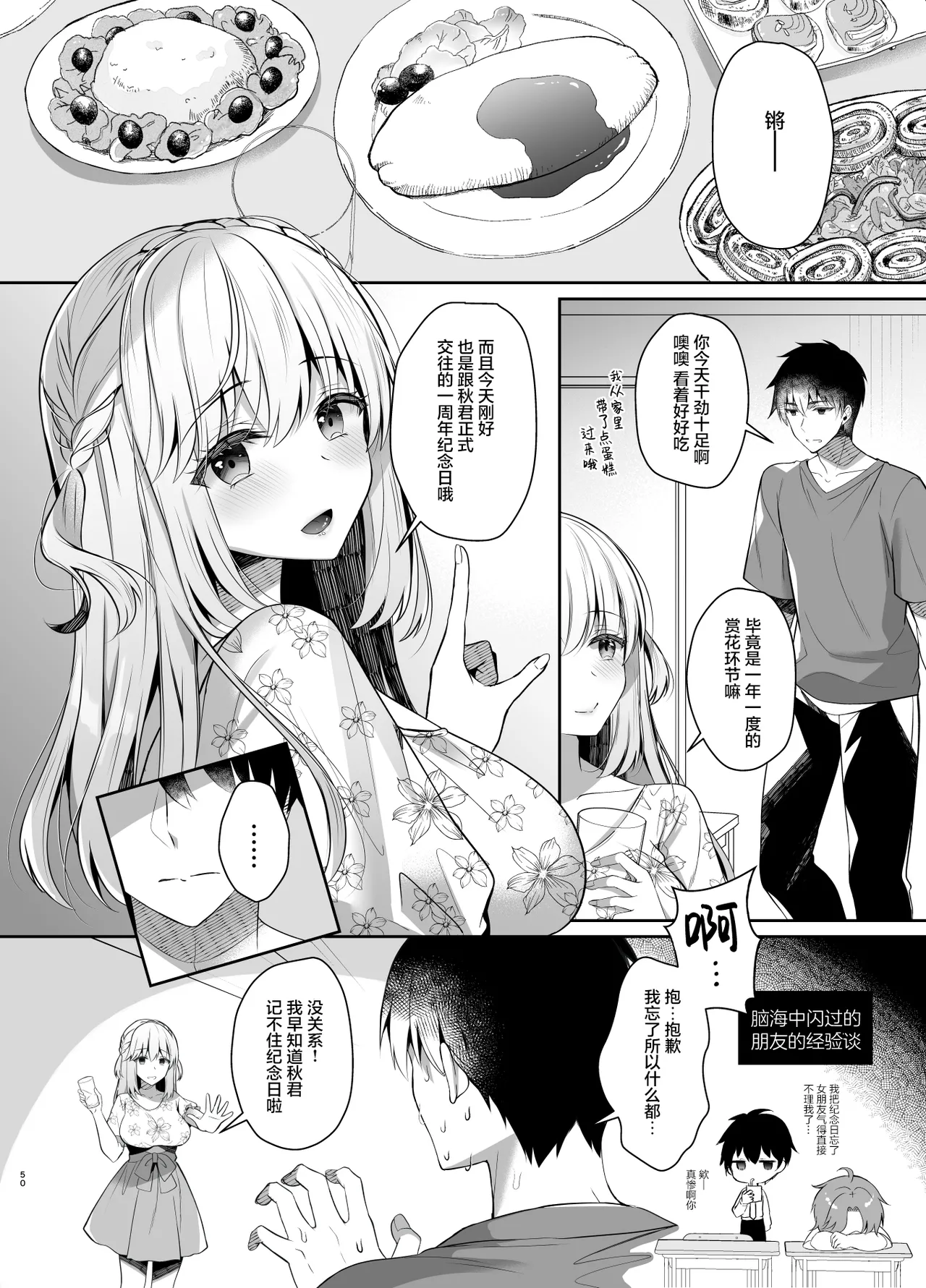 Osananajimi de Koibito no Kanojo to Issho ni Ohanami | 和身为青梅竹马的恋人一起开赏花会 page 4 full