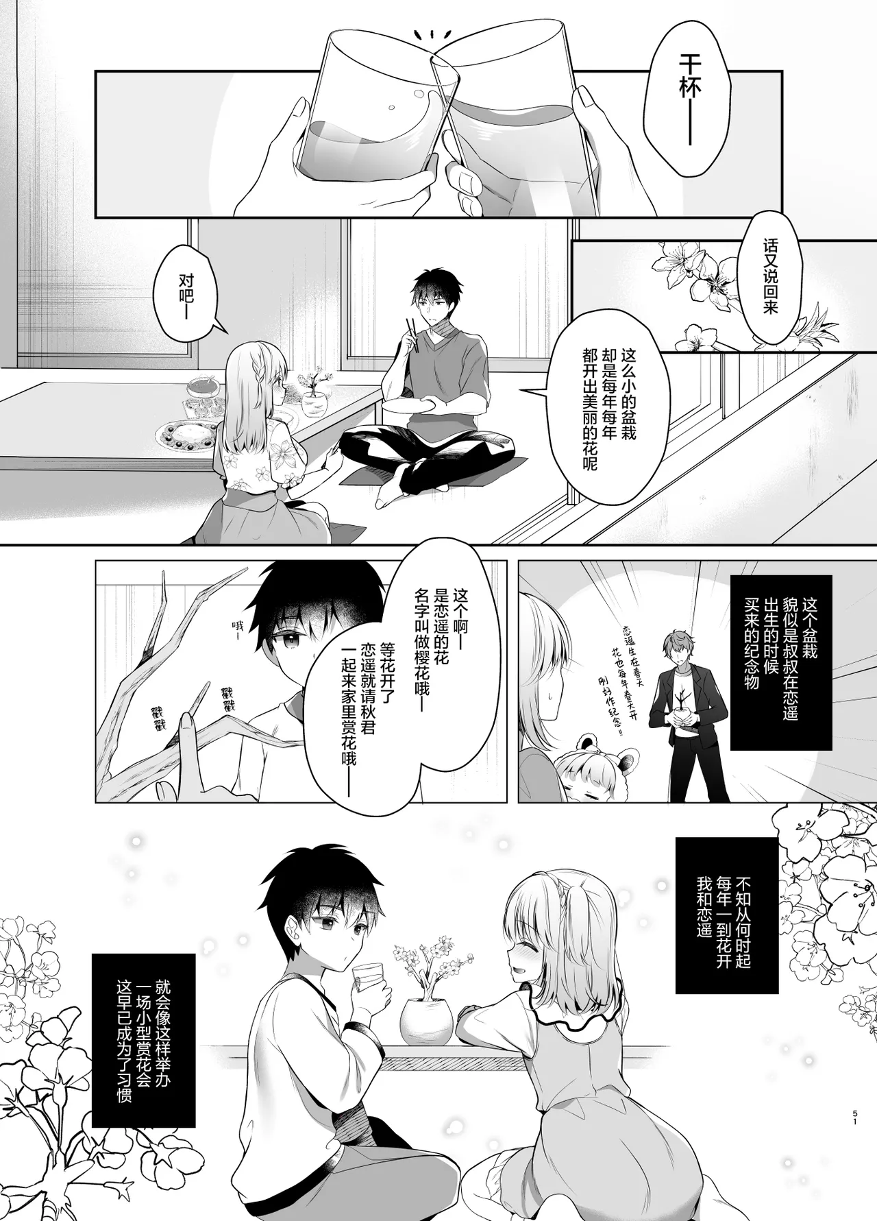 Osananajimi de Koibito no Kanojo to Issho ni Ohanami | 和身为青梅竹马的恋人一起开赏花会 page 5 full