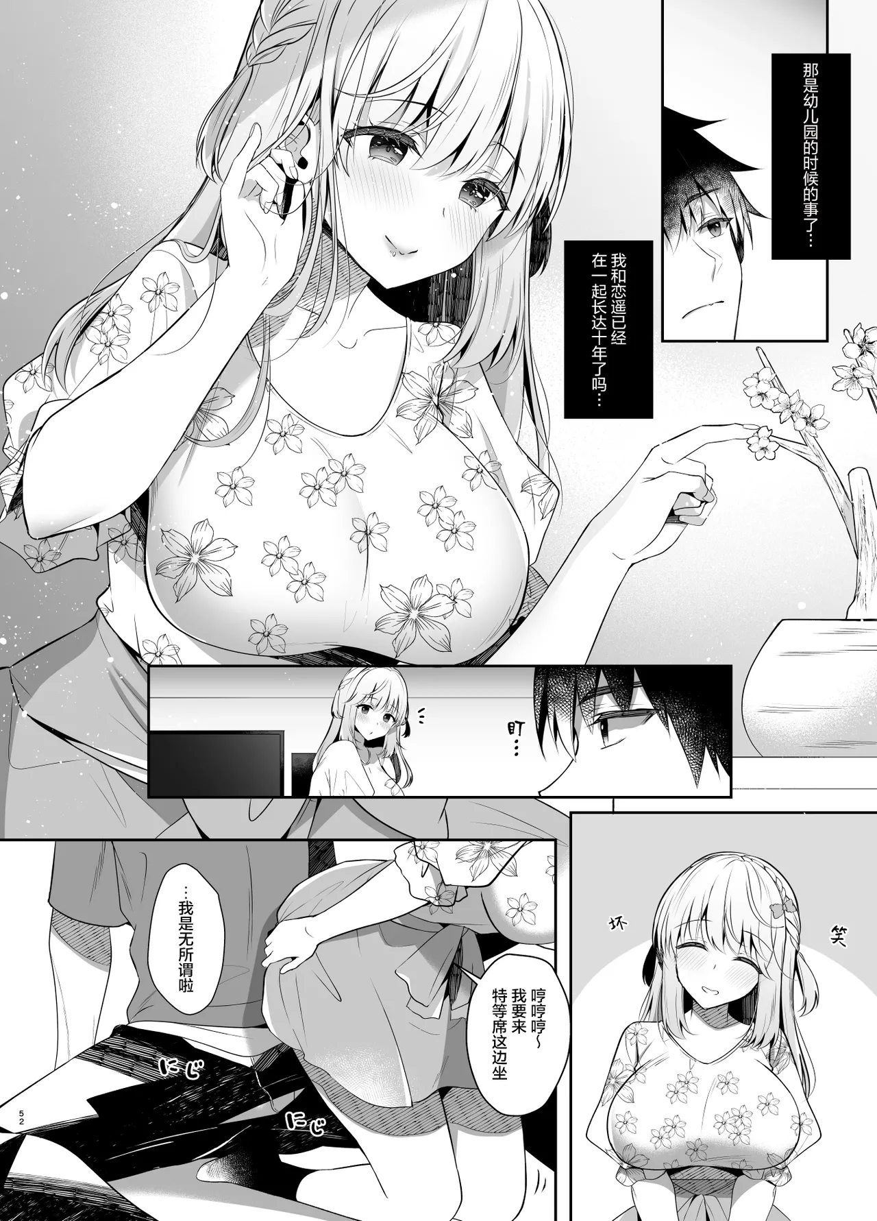 Osananajimi de Koibito no Kanojo to Issho ni Ohanami | 和身为青梅竹马的恋人一起开赏花会 page 6 full