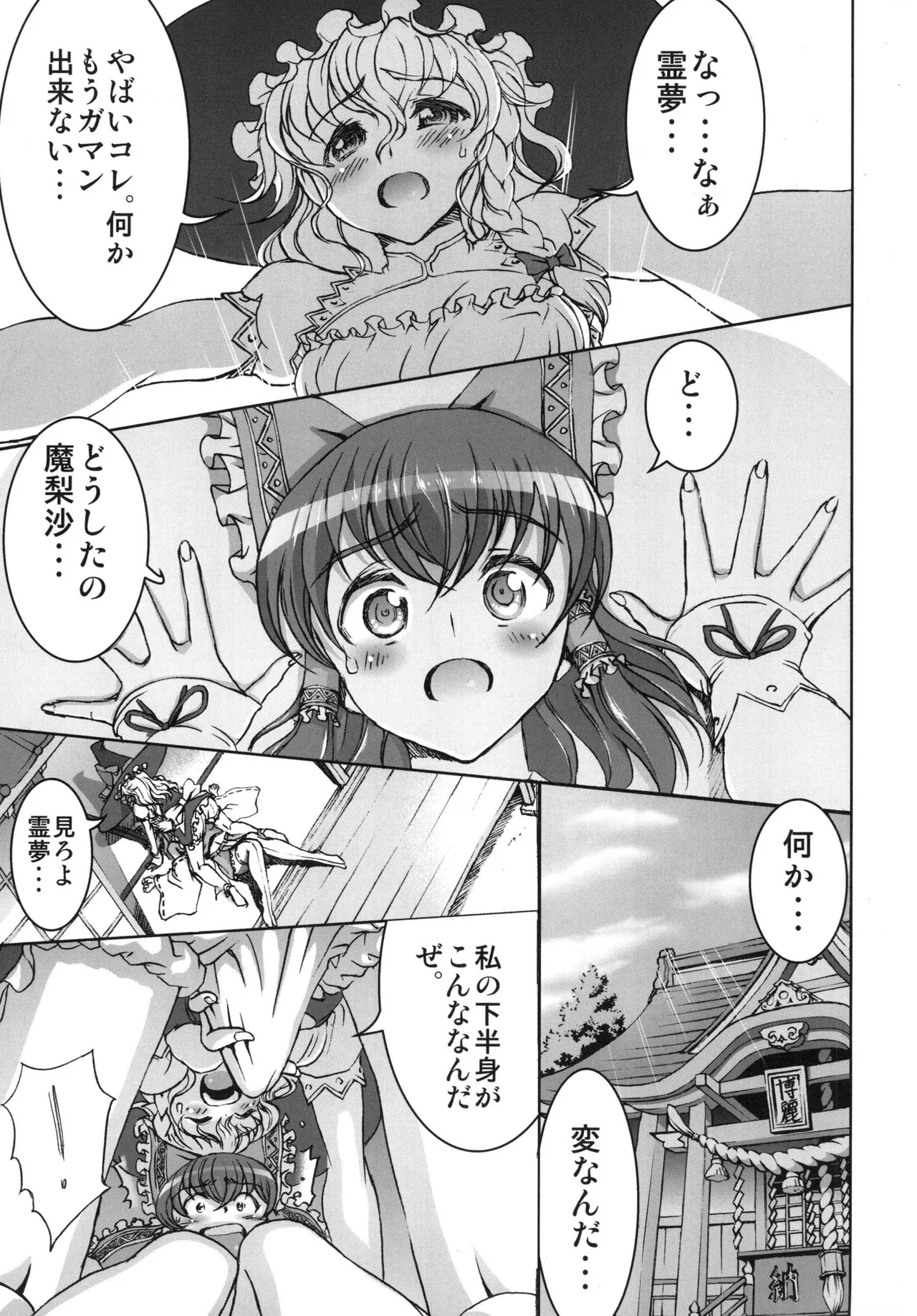 Sato Hagane  Futari no Kyokaisen page 5 full