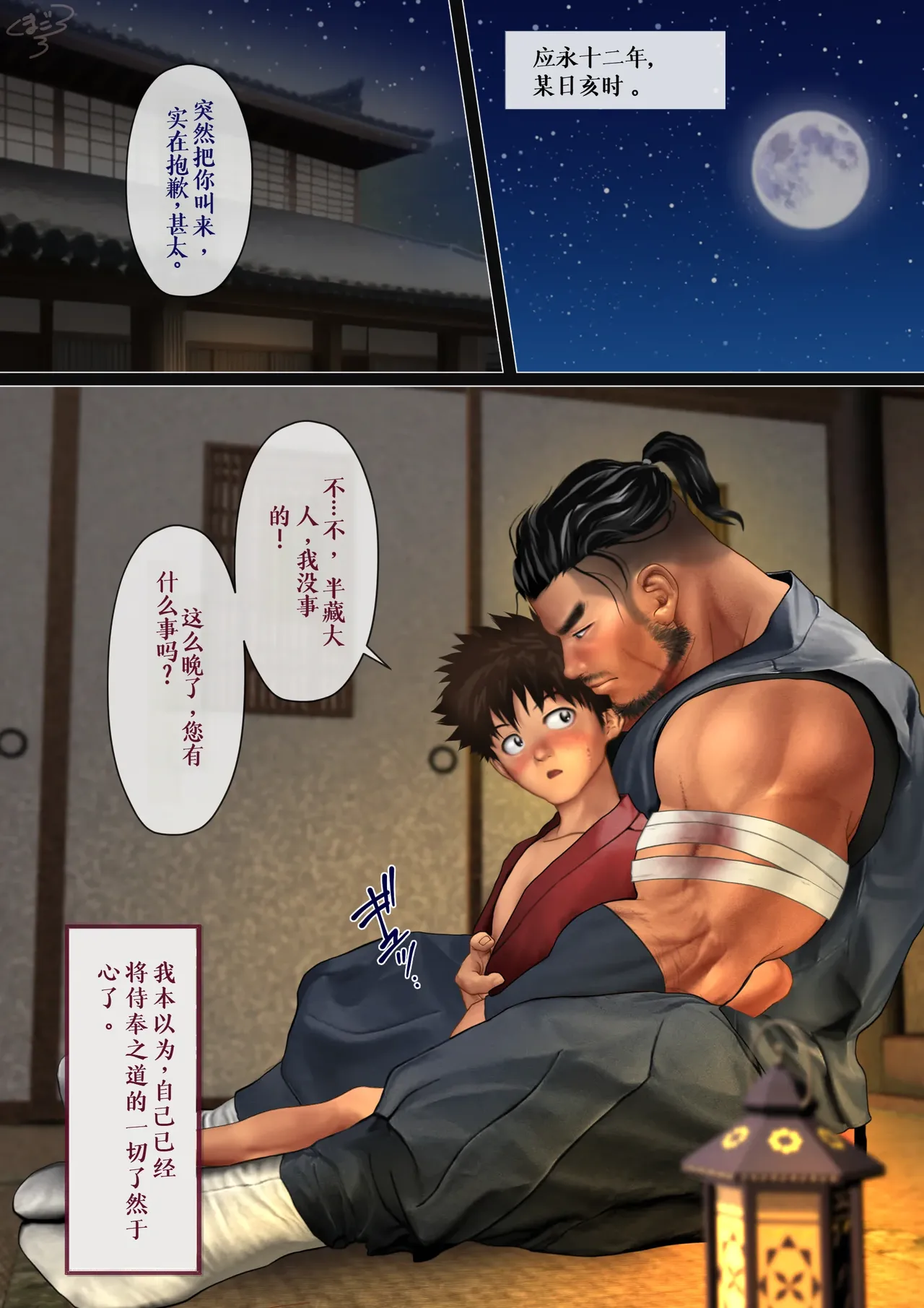 The Covert Ninja's Masturbation Guide page 1 full