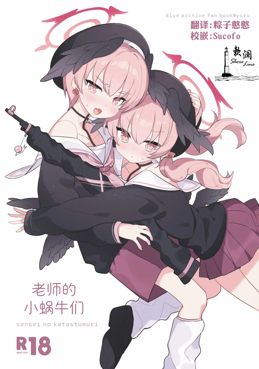 Sensei no Katatsumuri | 老师的小蜗牛们 page 1 full