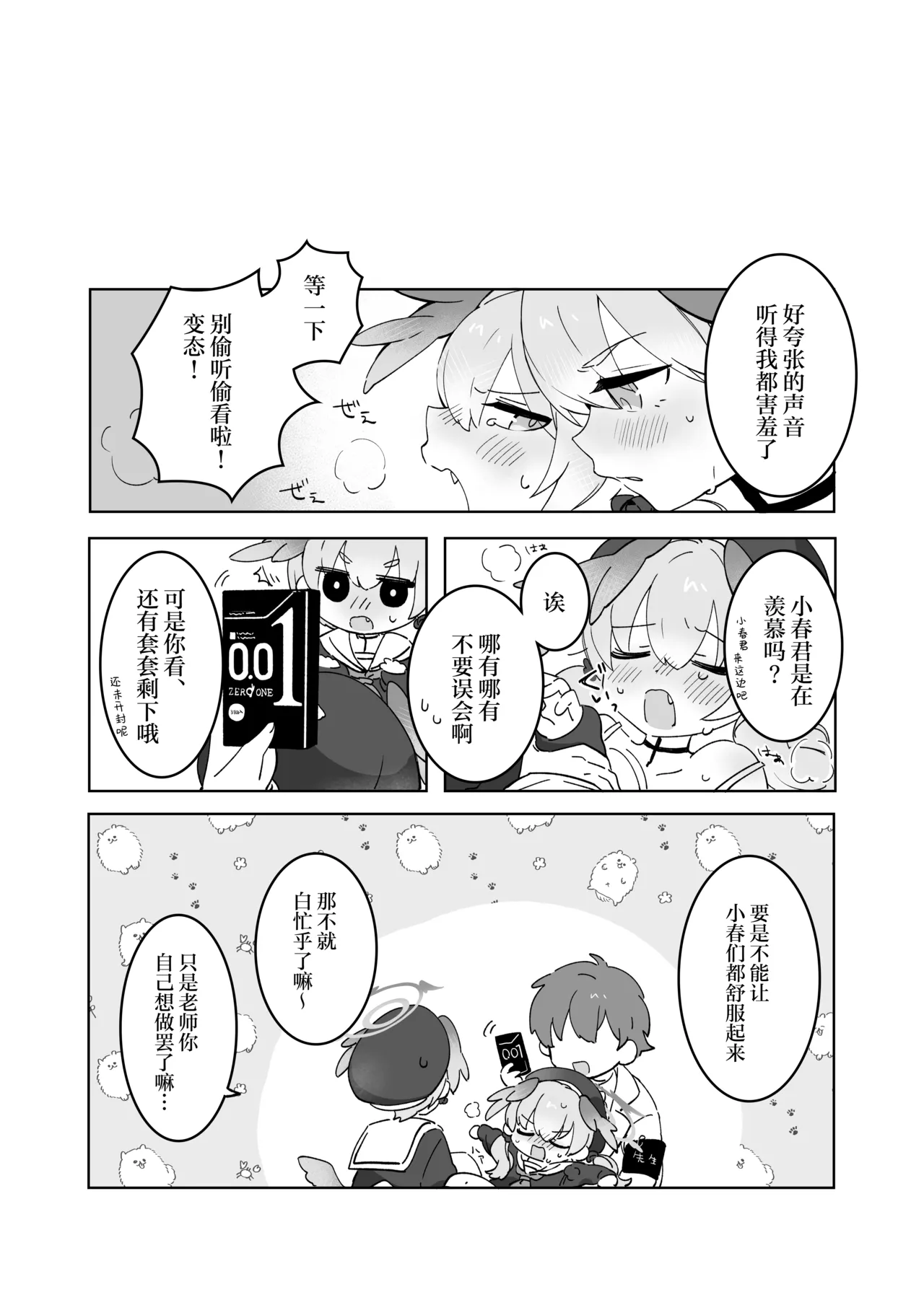 Sensei no Katatsumuri | 老师的小蜗牛们 page 10 full
