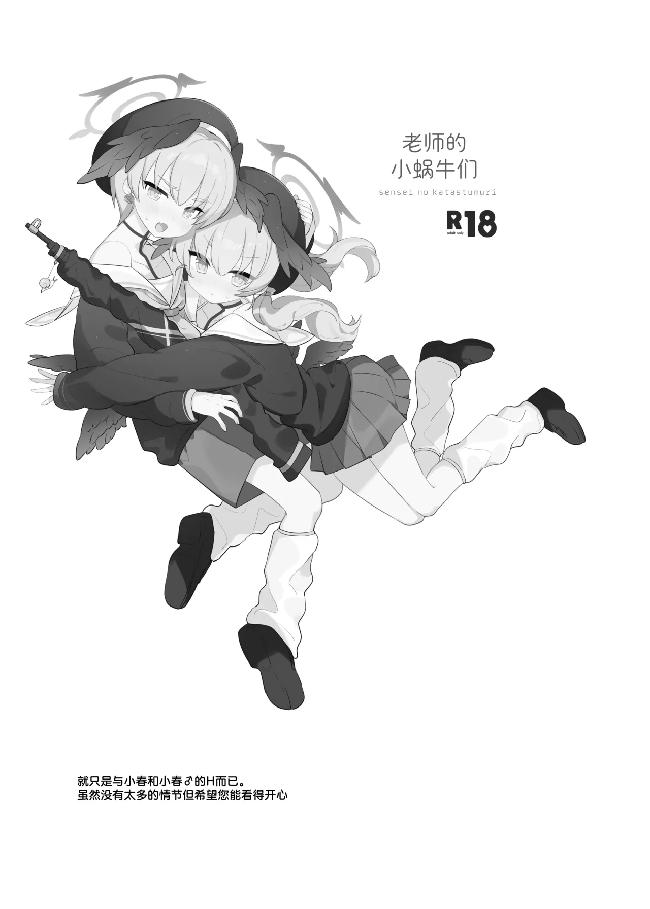 Sensei no Katatsumuri | 老师的小蜗牛们 page 3 full